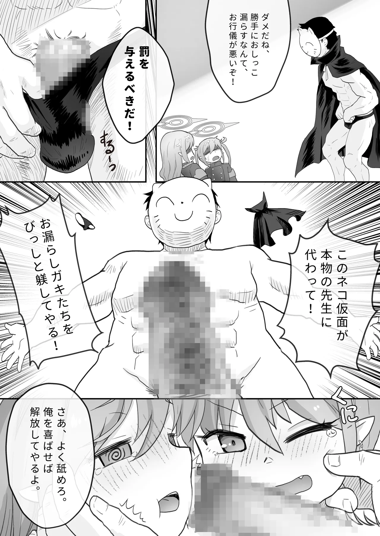 お漏らししたシュポガキはお仕置すべき Page.7