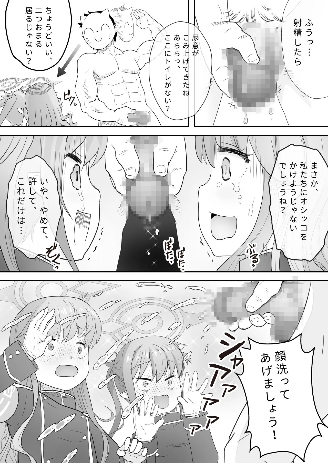お漏らししたシュポガキはお仕置すべき Page.9