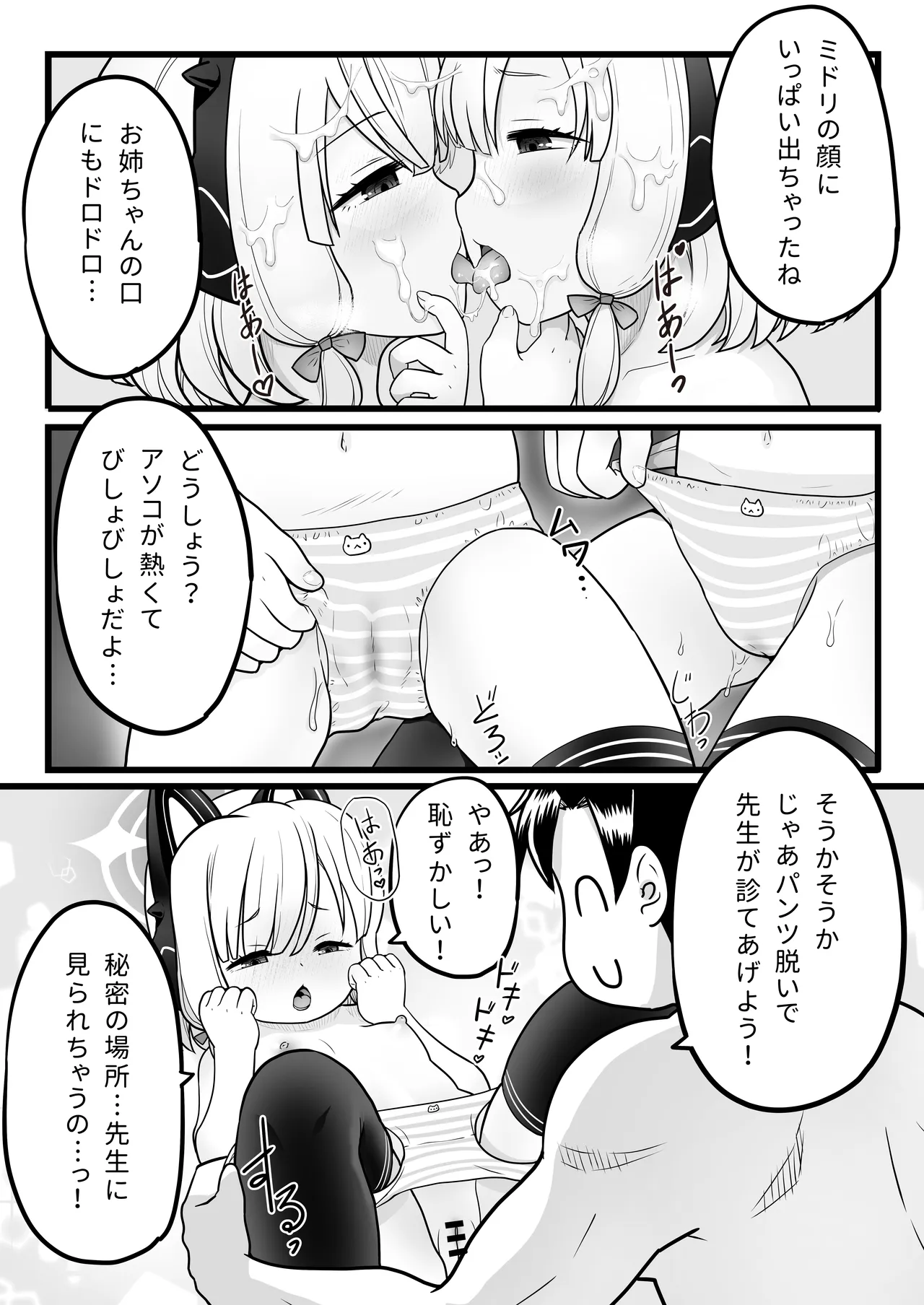 なんでもおまかせ♡ゲーム開発部 Page.12