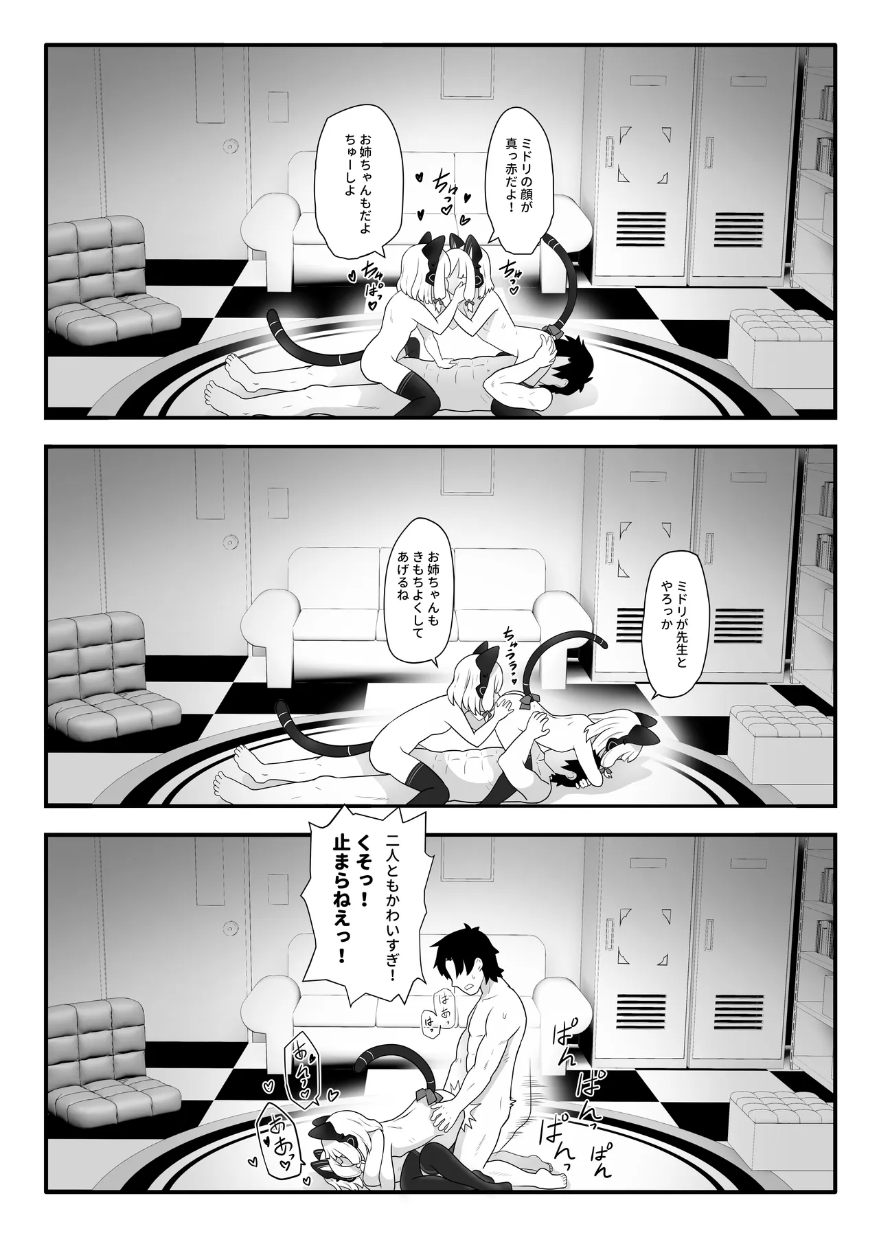 なんでもおまかせ♡ゲーム開発部 Page.23