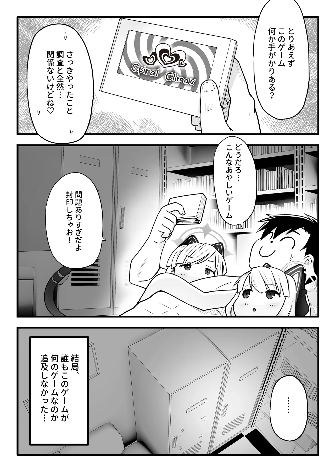 なんでもおまかせ♡ゲーム開発部 Page.29