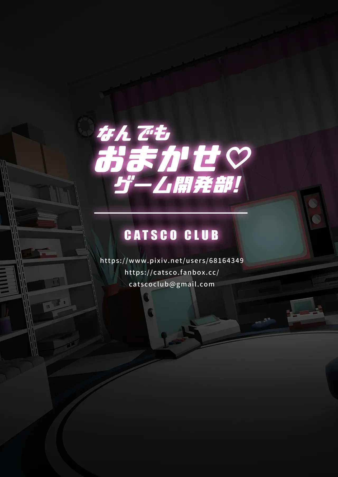 なんでもおまかせ♡ゲーム開発部 Page.32