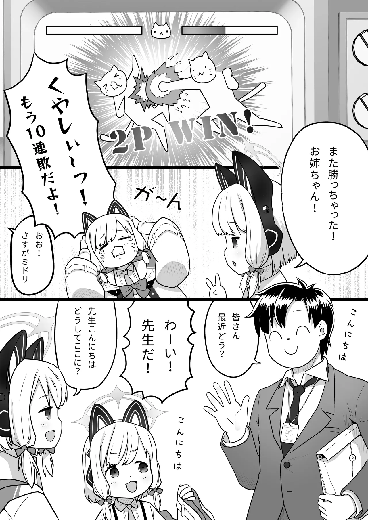 なんでもおまかせ♡ゲーム開発部 Page.4