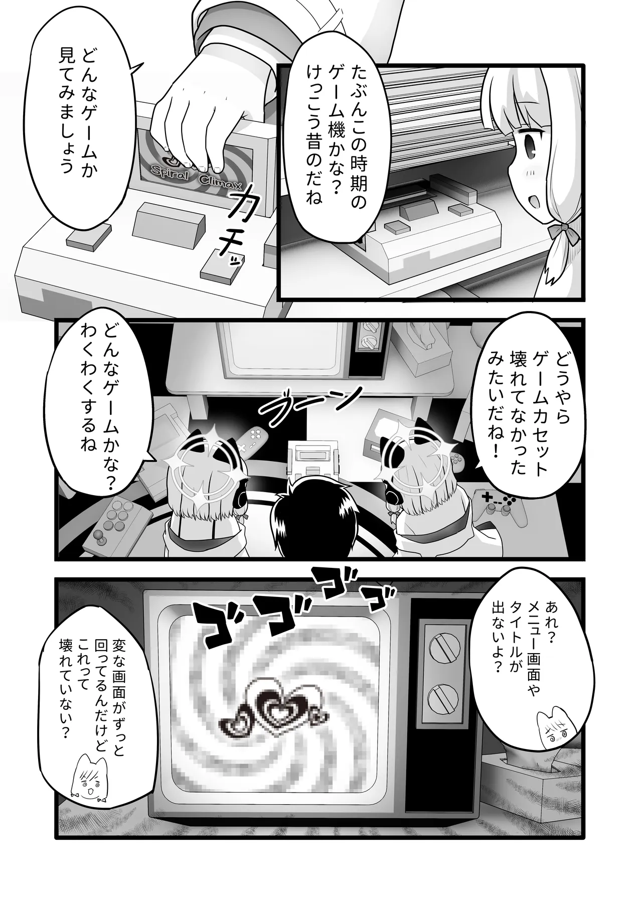 なんでもおまかせ♡ゲーム開発部 Page.6