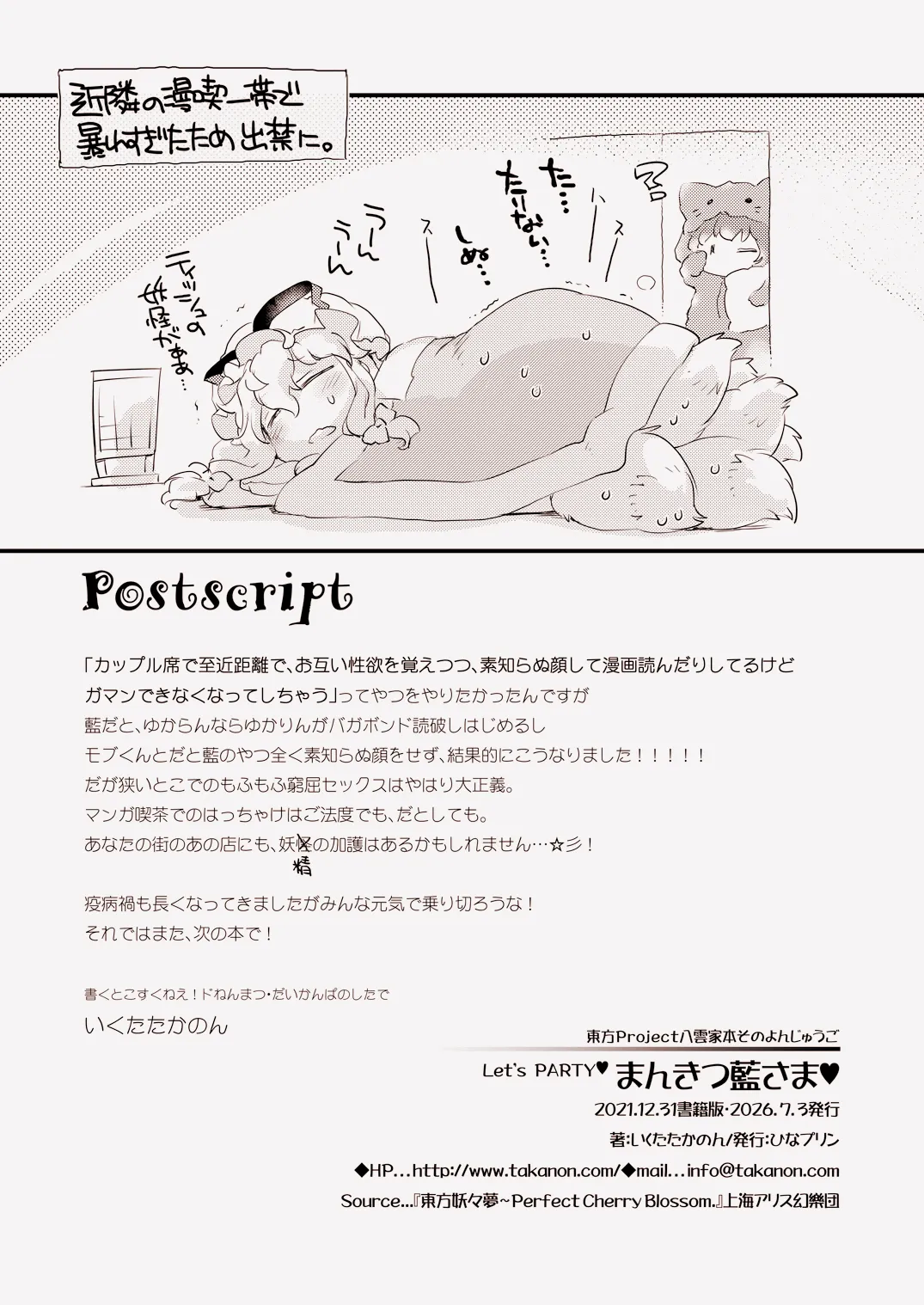 Let's_PARTY！まんきつ藍さま Page.21