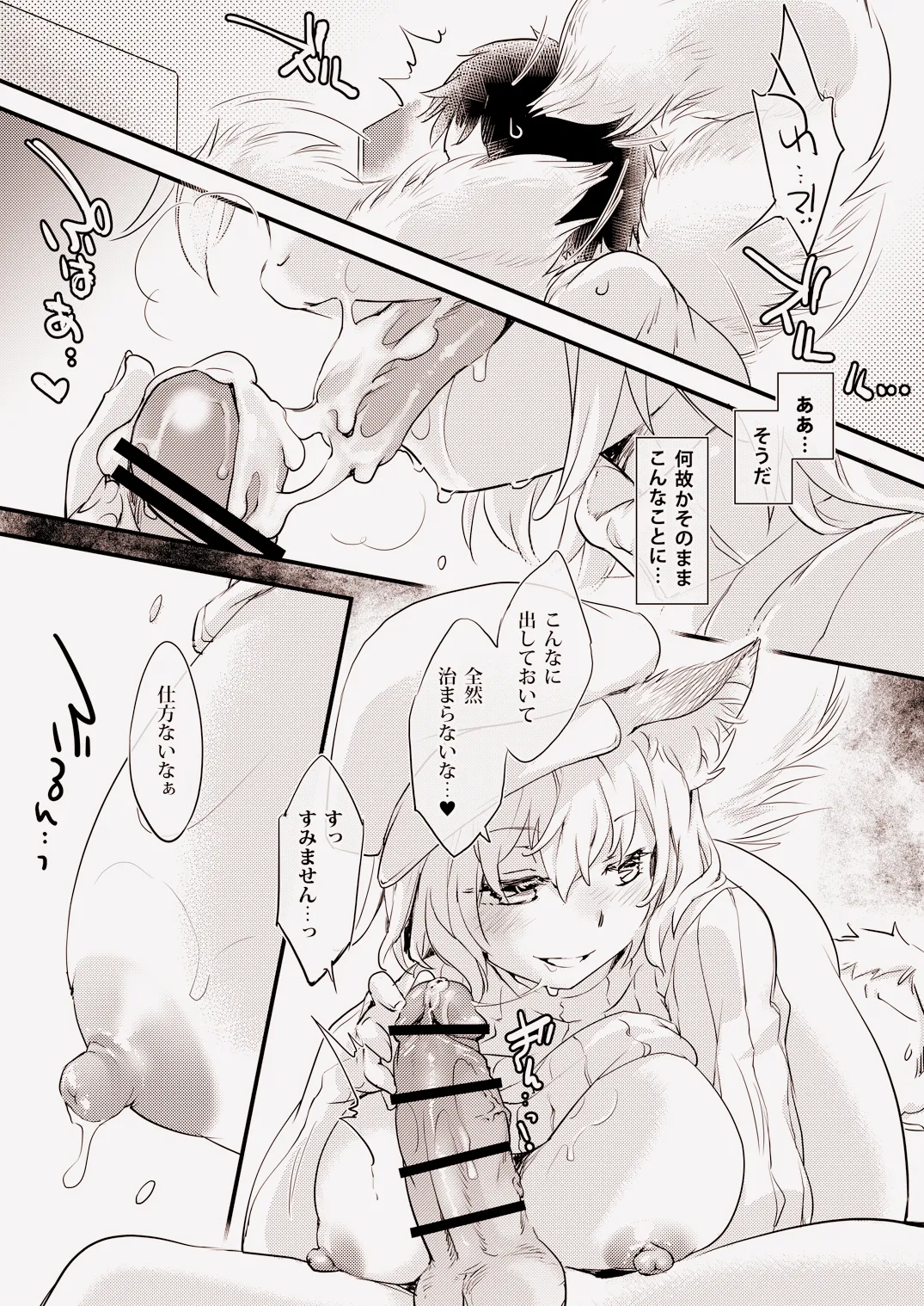 Let's_PARTY！まんきつ藍さま Page.9
