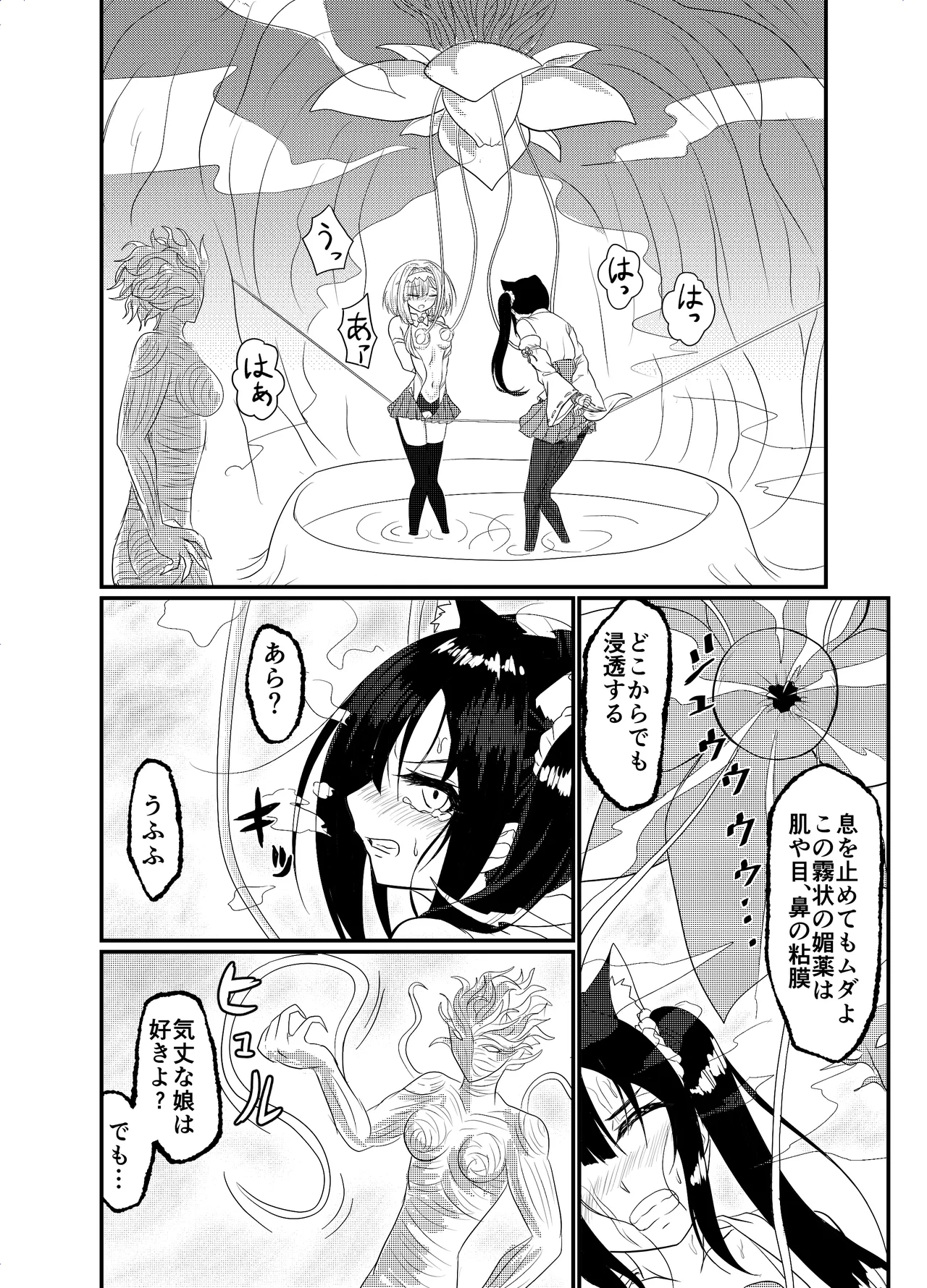 スターライズ~戦う少女達~1話(3) Page.12