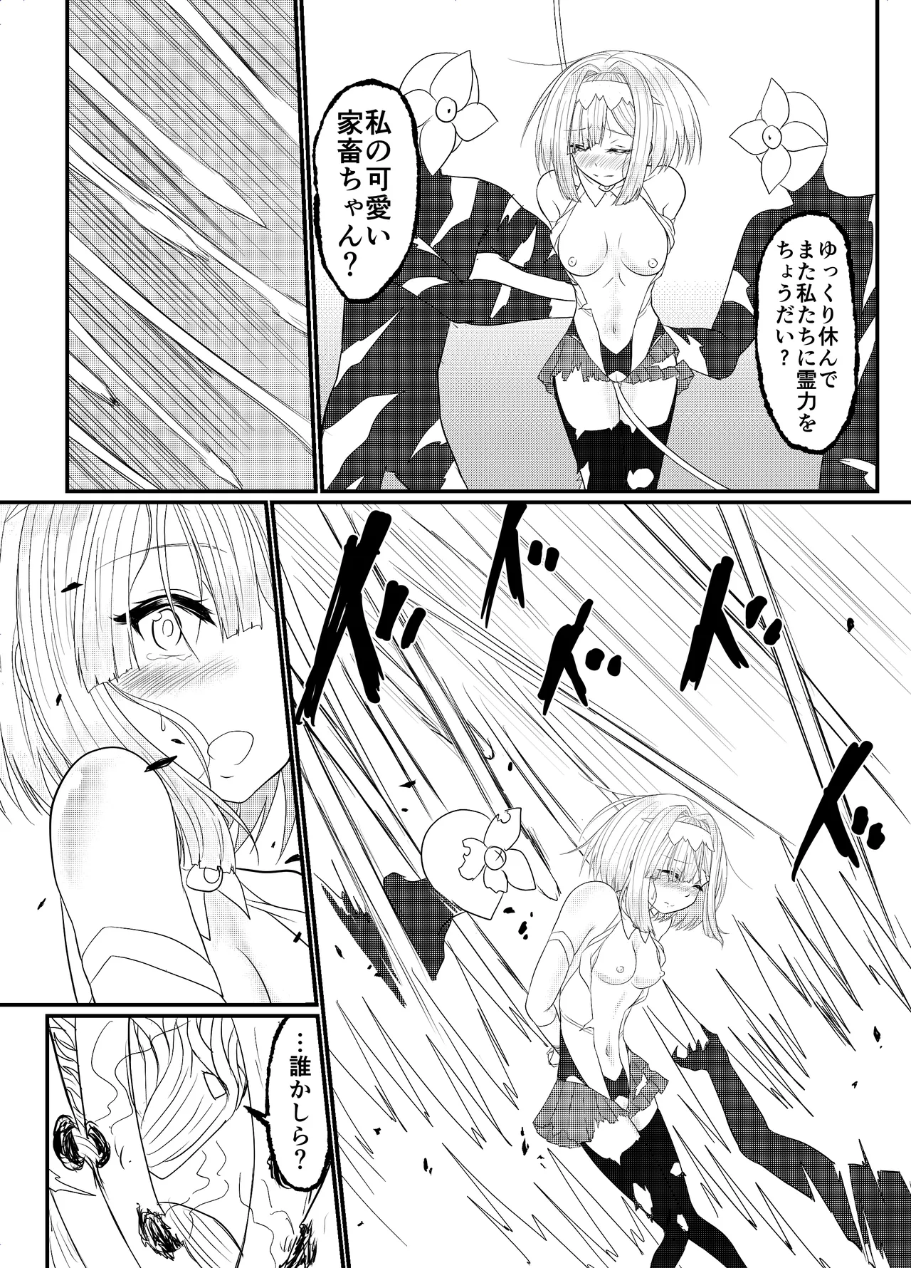 スターライズ~戦う少女達~1話(3) Page.19