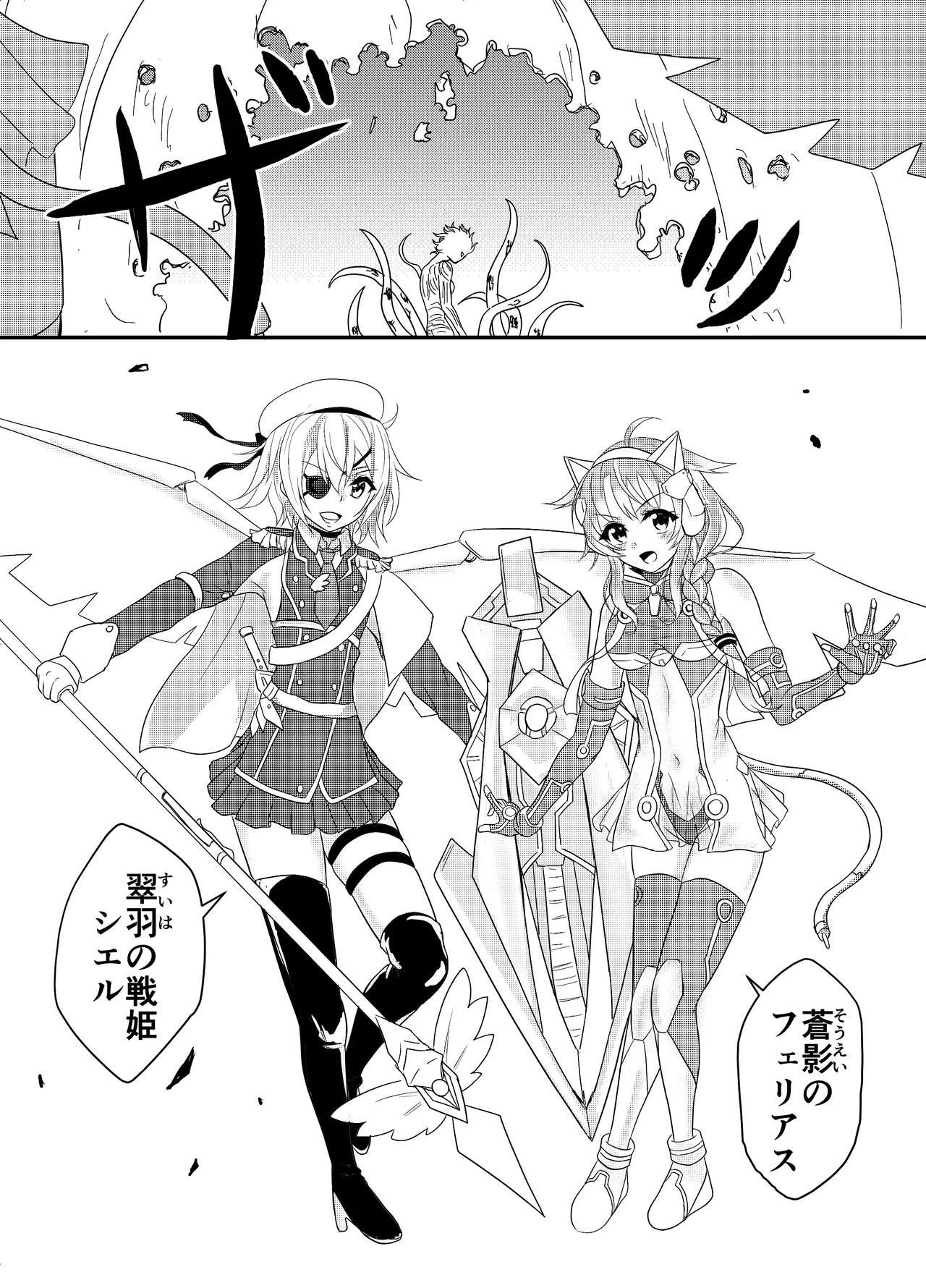 スターライズ~戦う少女達~1話(3) Page.20