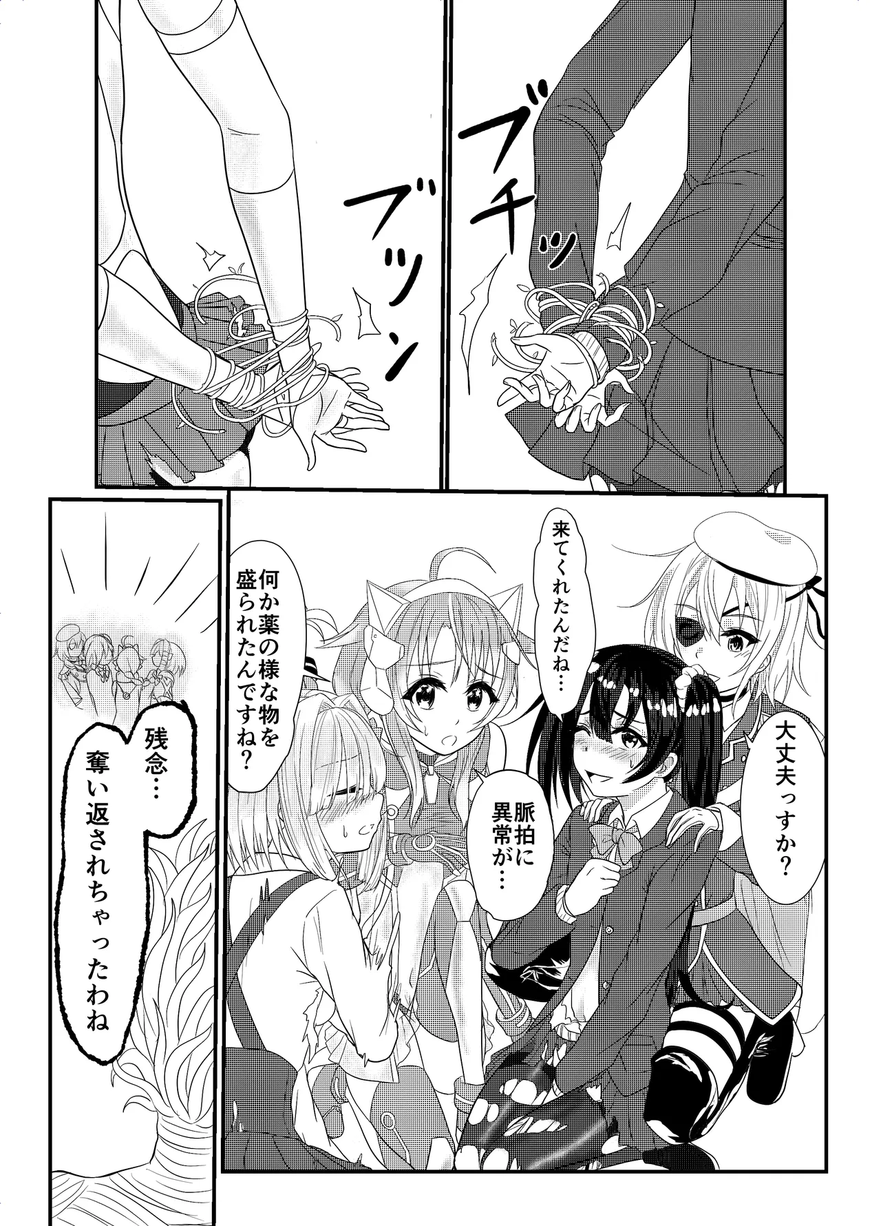 スターライズ~戦う少女達~1話(3) Page.21