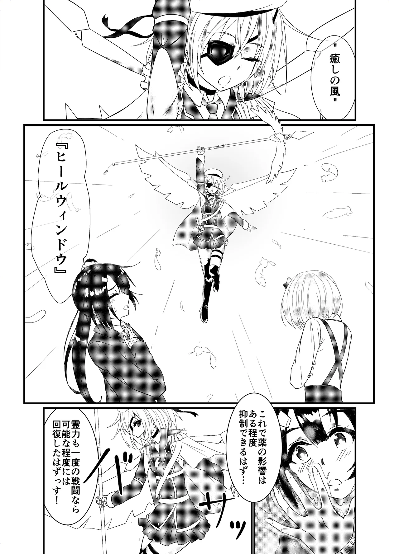 スターライズ~戦う少女達~1話(3) Page.22