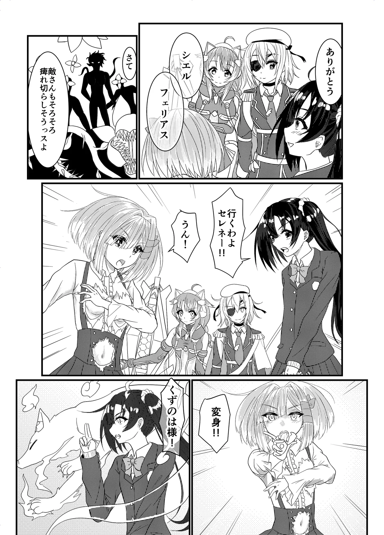 スターライズ~戦う少女達~1話(3) Page.23