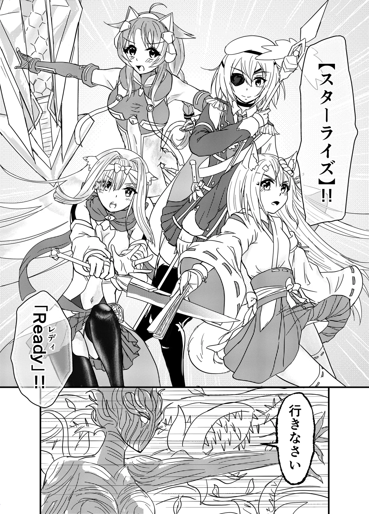 スターライズ~戦う少女達~1話(3) Page.25