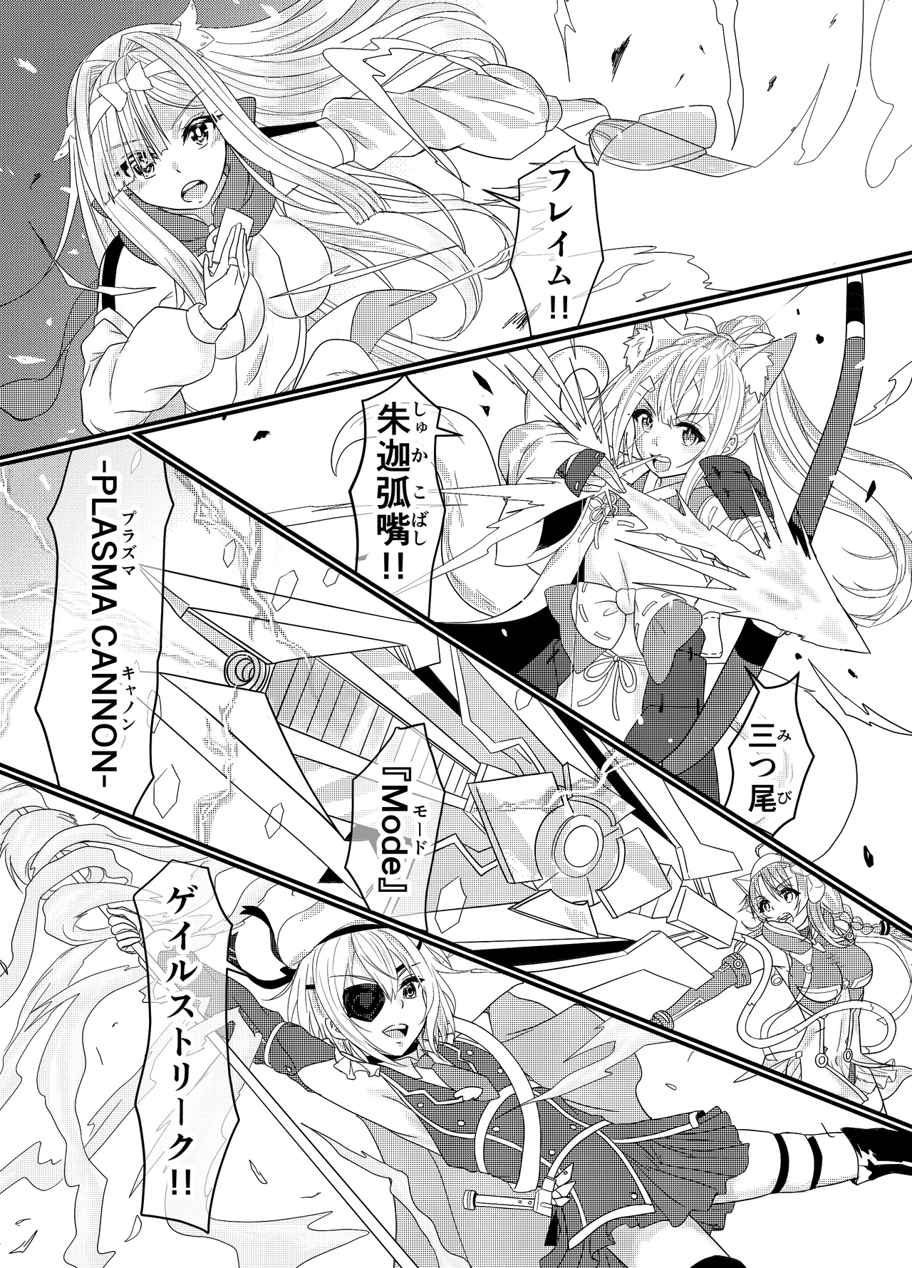 スターライズ~戦う少女達~1話(3) Page.26