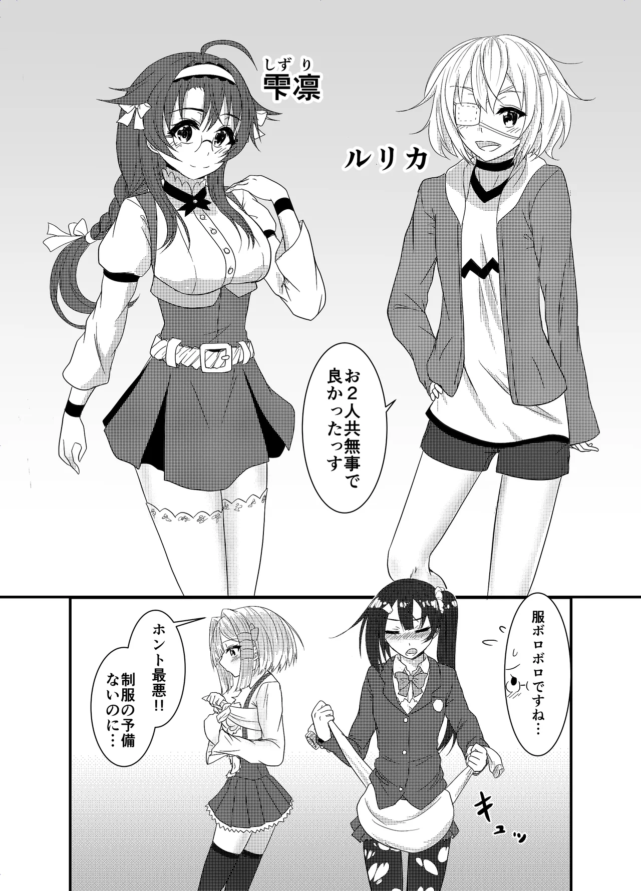 スターライズ~戦う少女達~1話(3) Page.28