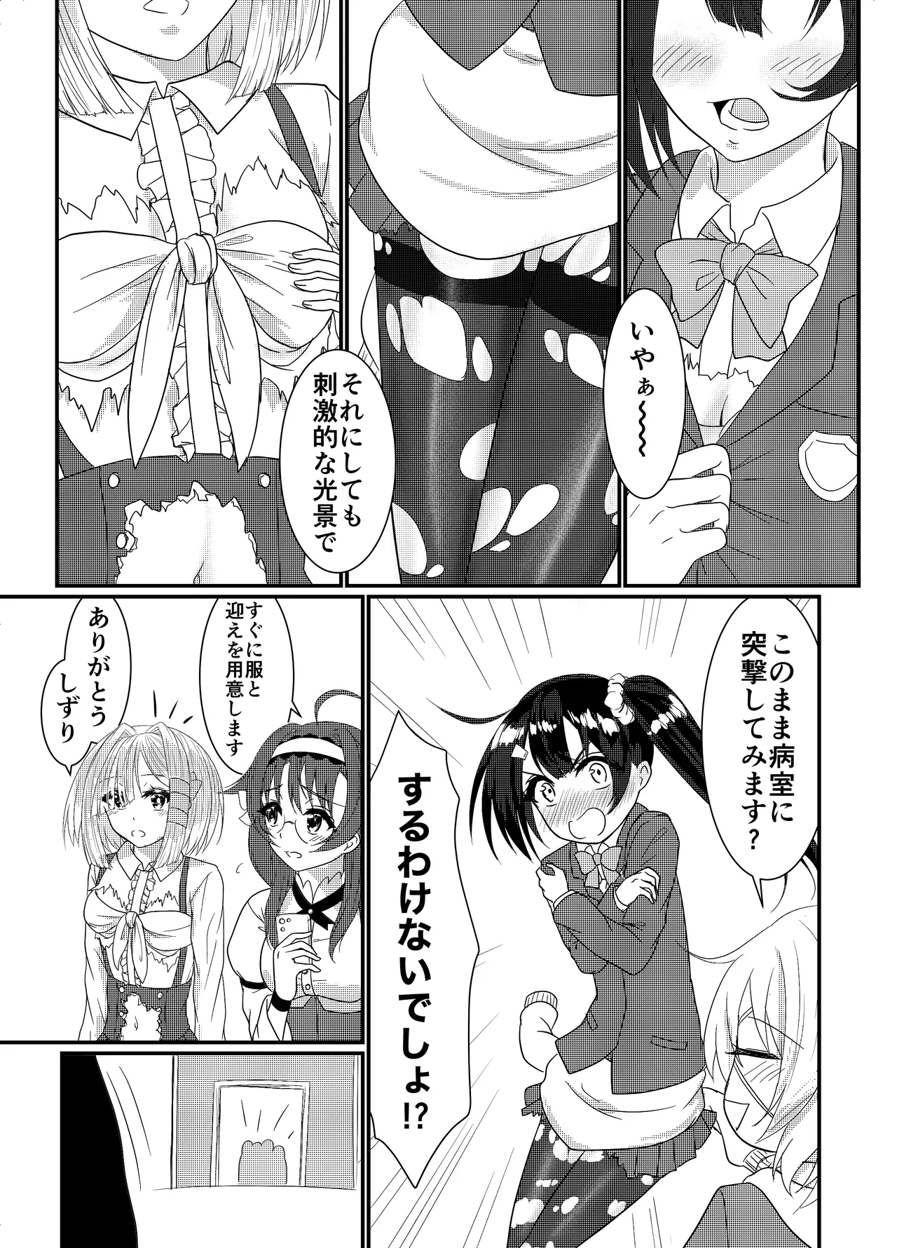 スターライズ~戦う少女達~1話(3) Page.29