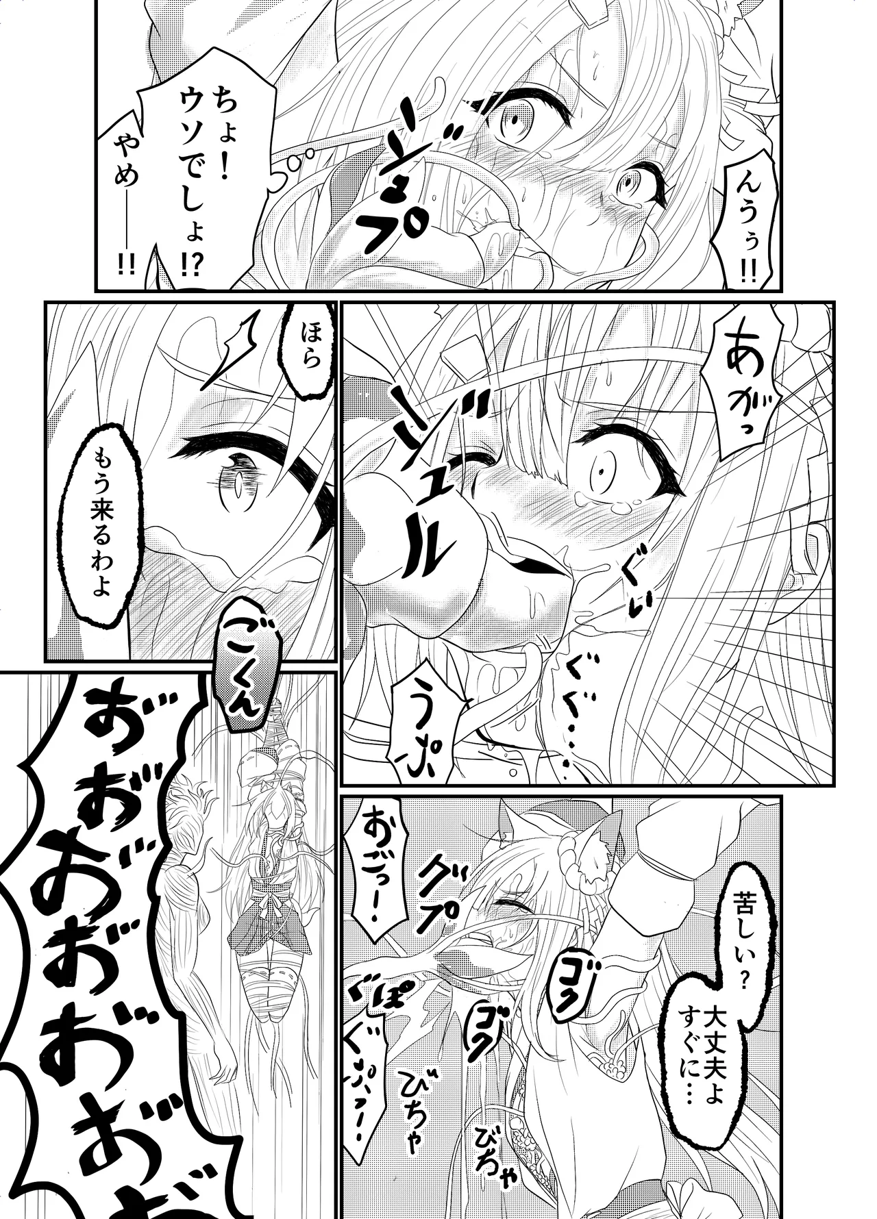 スターライズ~戦う少女達~1話(3) Page.3