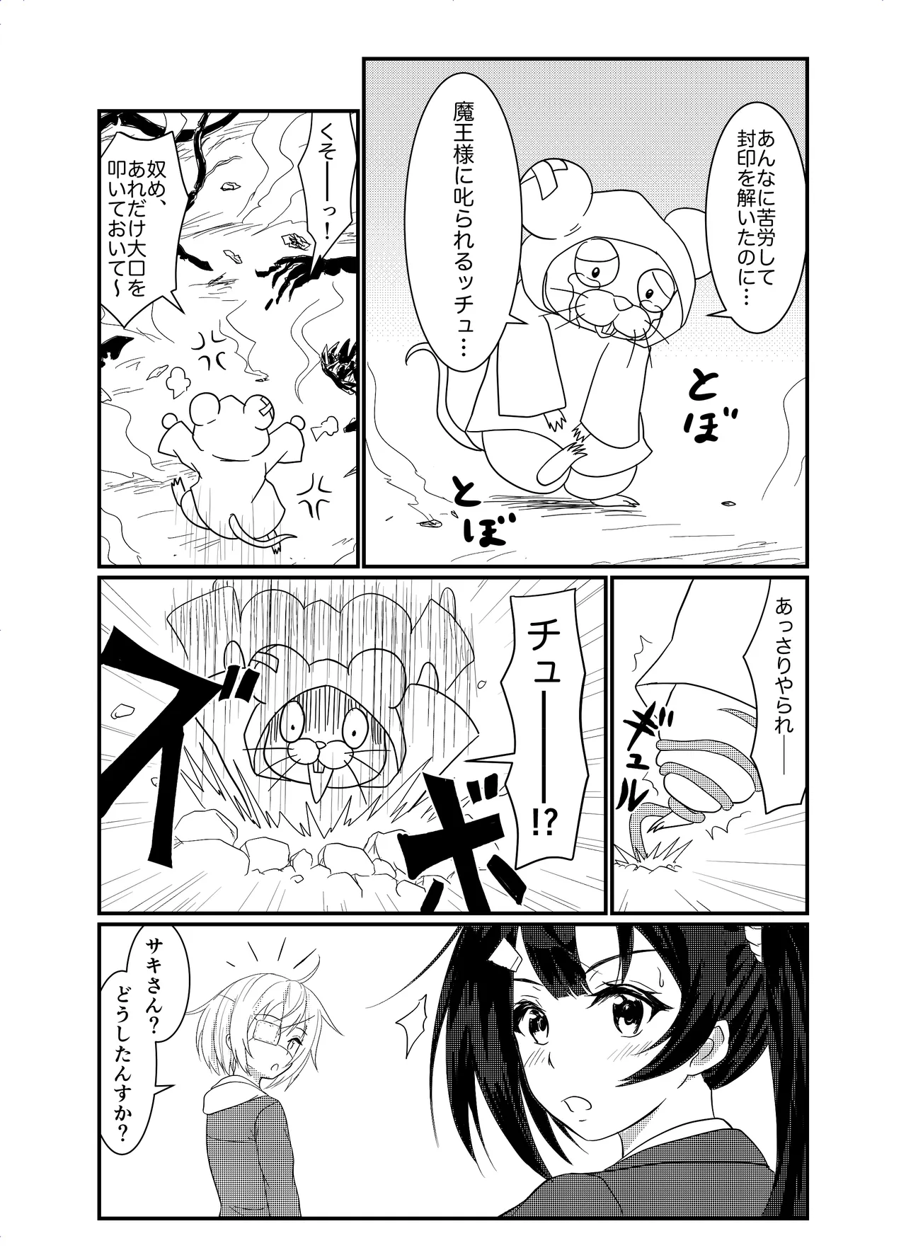 スターライズ~戦う少女達~1話(3) Page.30
