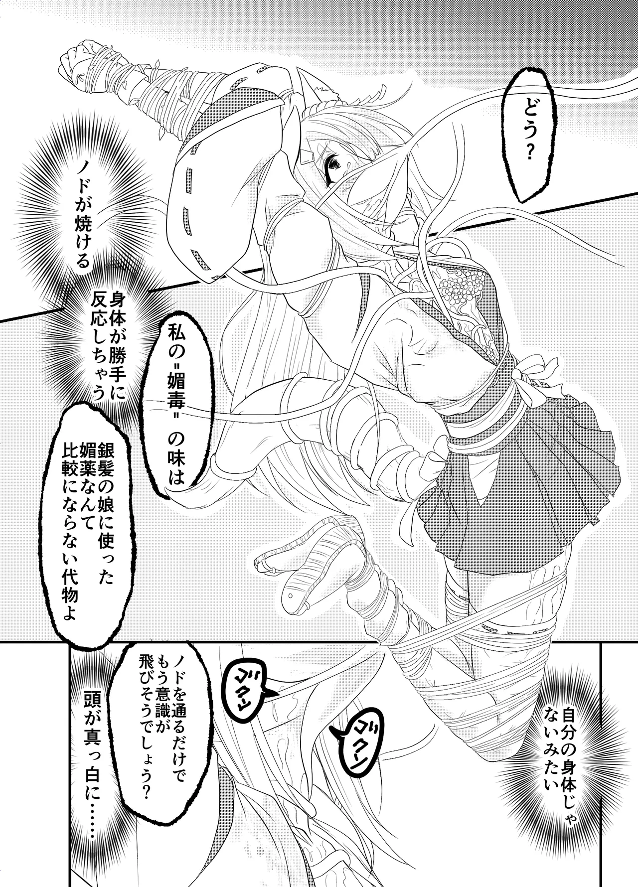 スターライズ~戦う少女達~1話(3) Page.4
