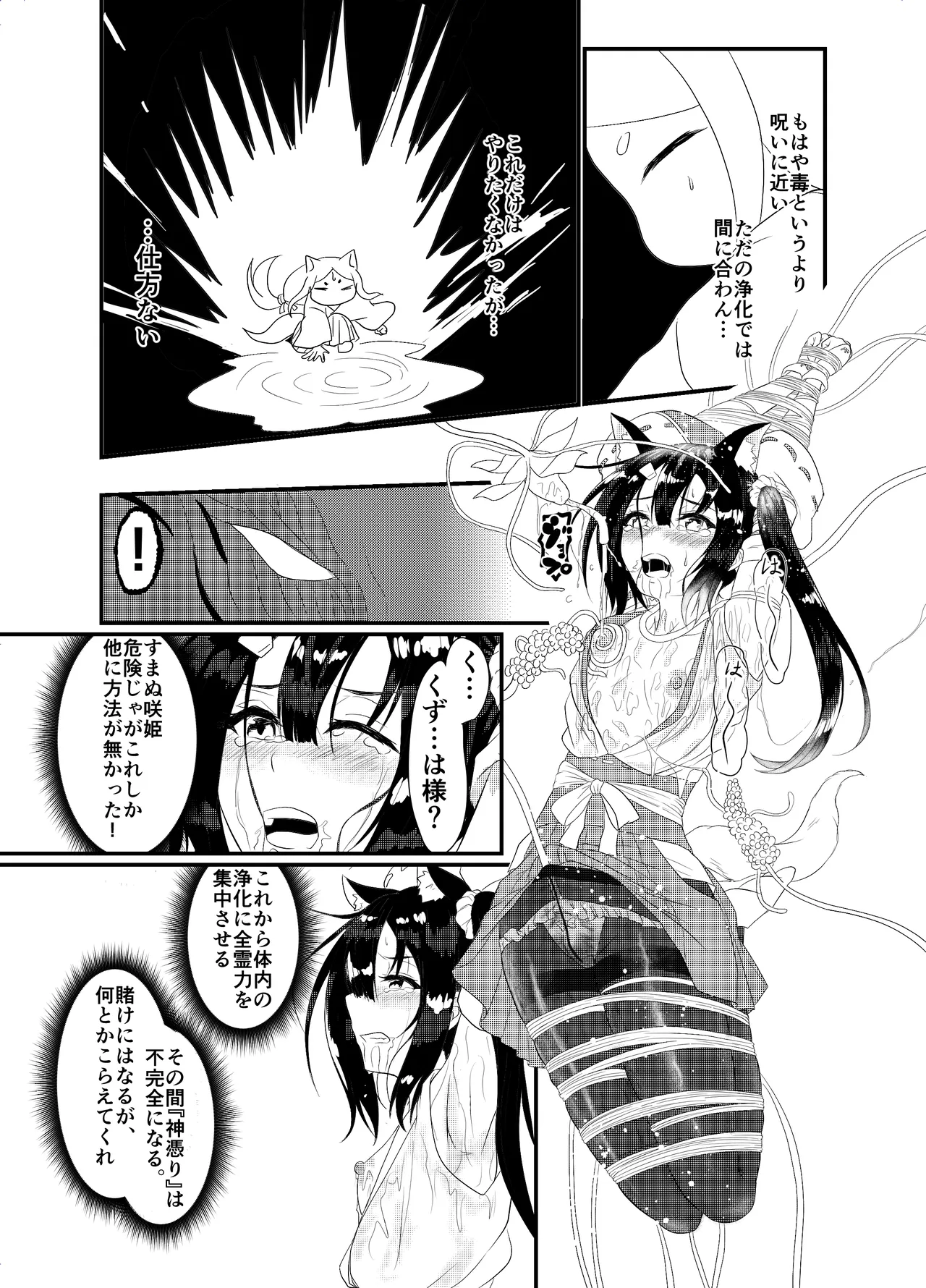 スターライズ~戦う少女達~1話(3) Page.7