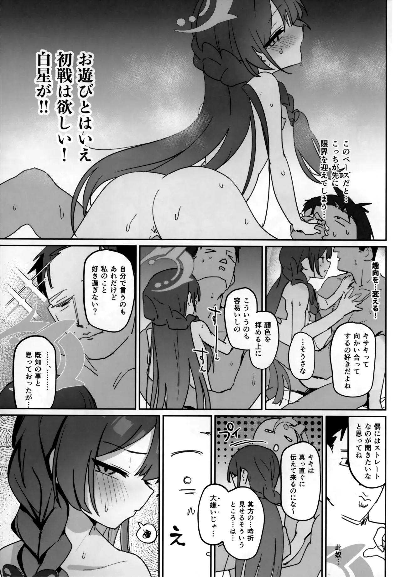 夏の門主はイキが良い Page.14