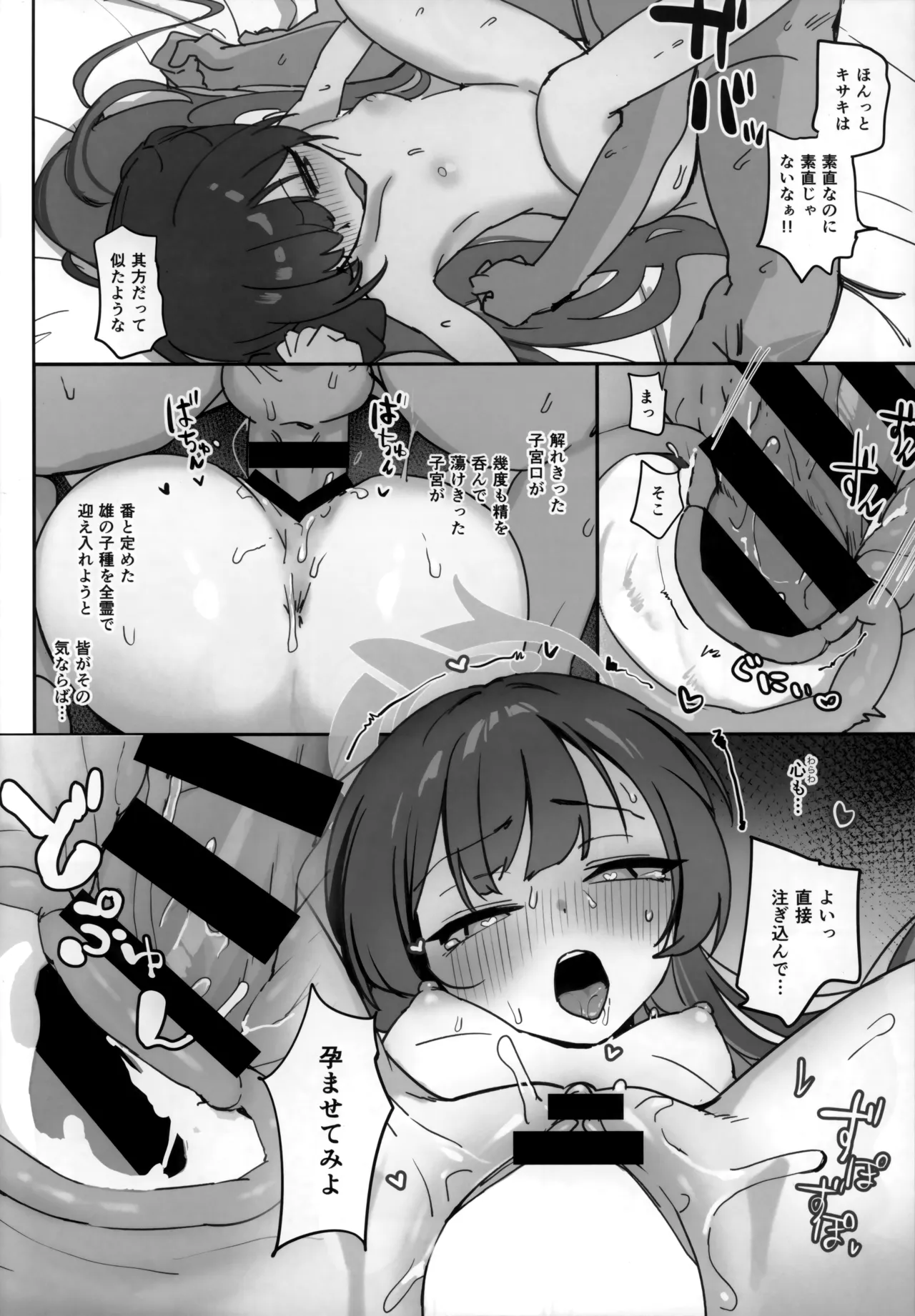夏の門主はイキが良い Page.15
