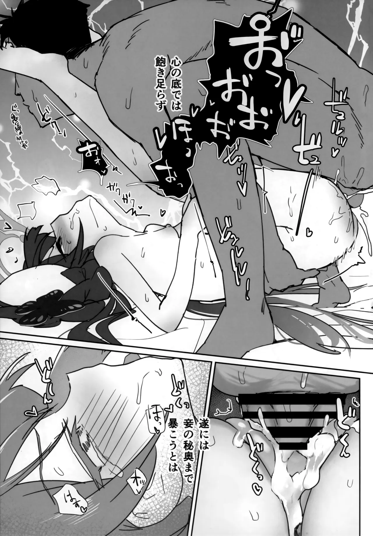 夏の門主はイキが良い Page.16