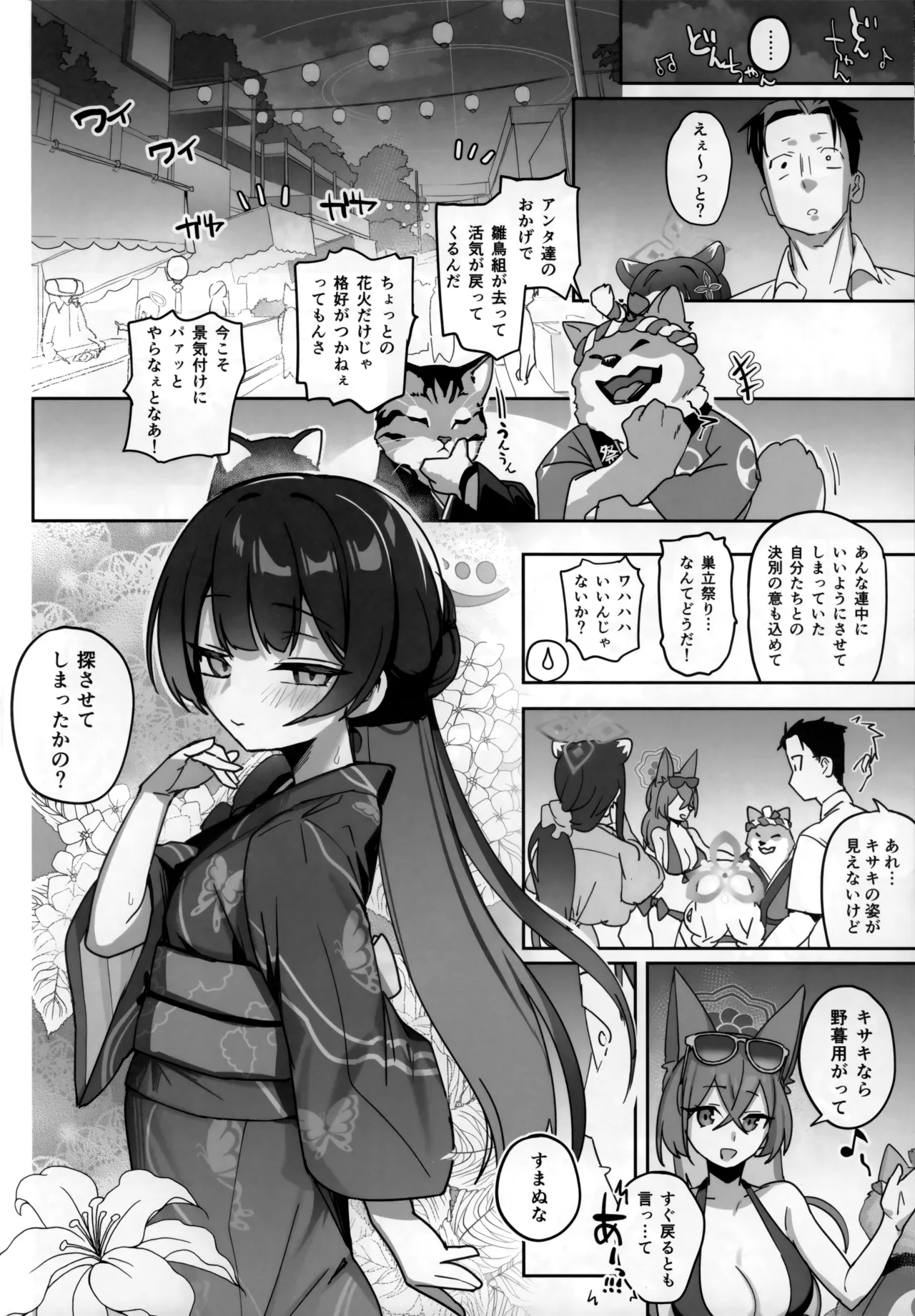 夏の門主はイキが良い Page.5