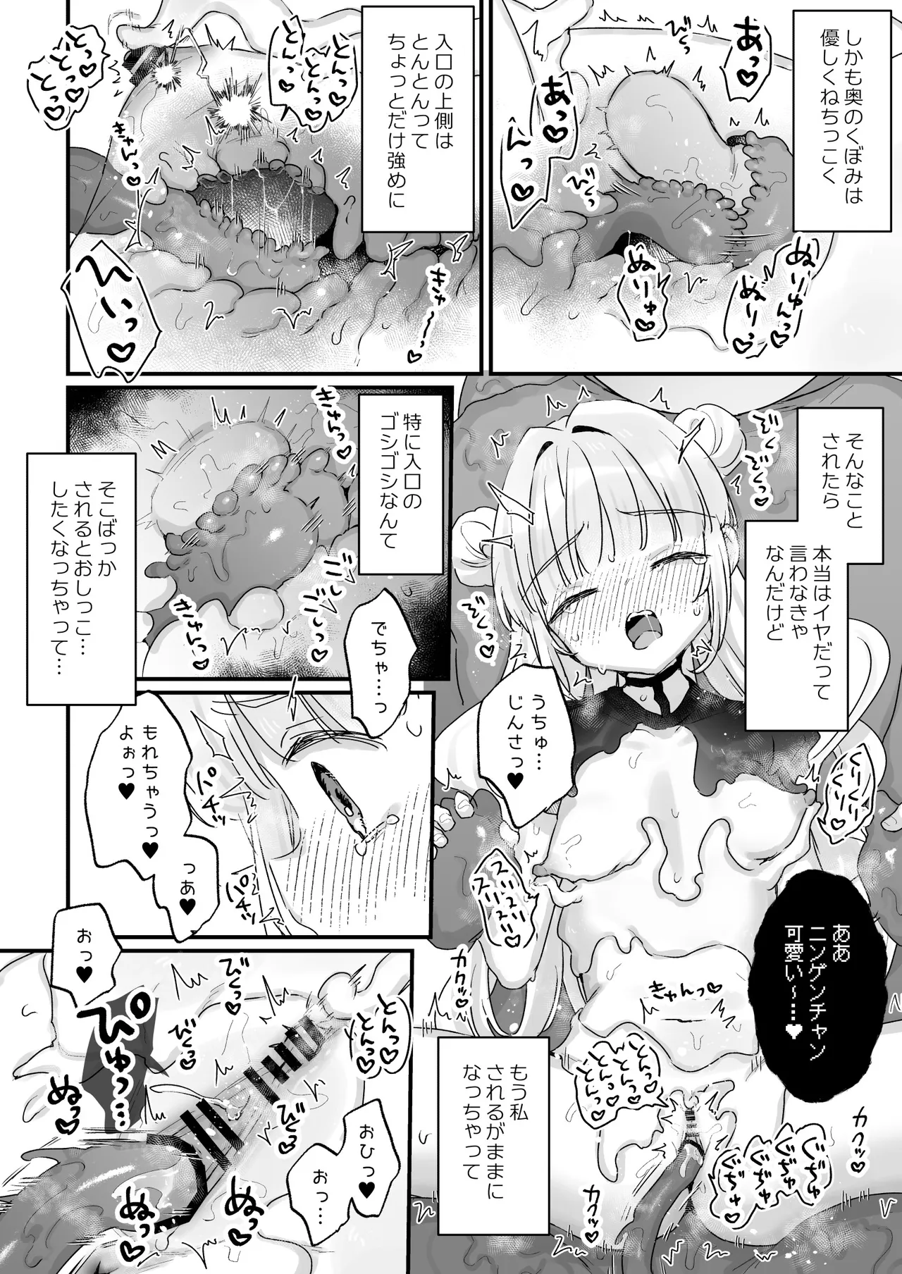 地球人を猫かわいがりする宇宙人さんに保護されている女の子の話 Page.11