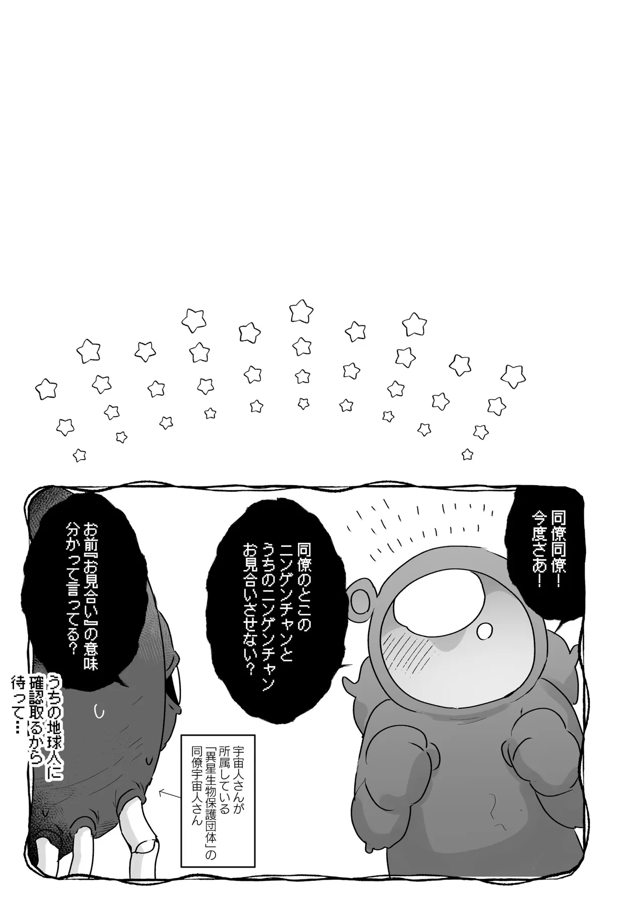 地球人を猫かわいがりする宇宙人さんに保護されている女の子の話 Page.22
