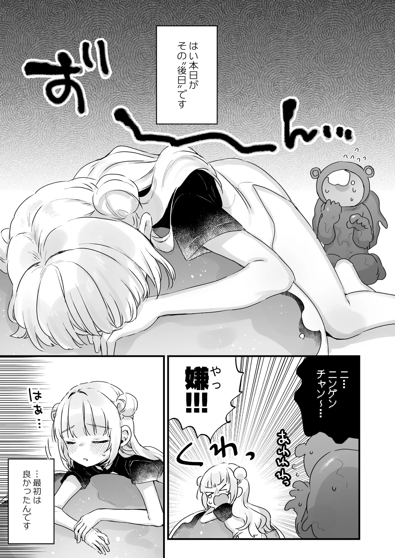 地球人を猫かわいがりする宇宙人さんに保護されている女の子の話 Page.24