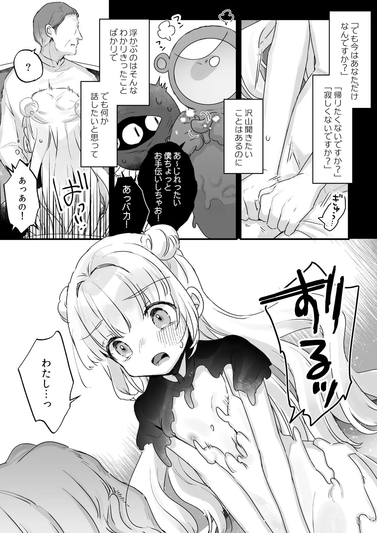 地球人を猫かわいがりする宇宙人さんに保護されている女の子の話 Page.26