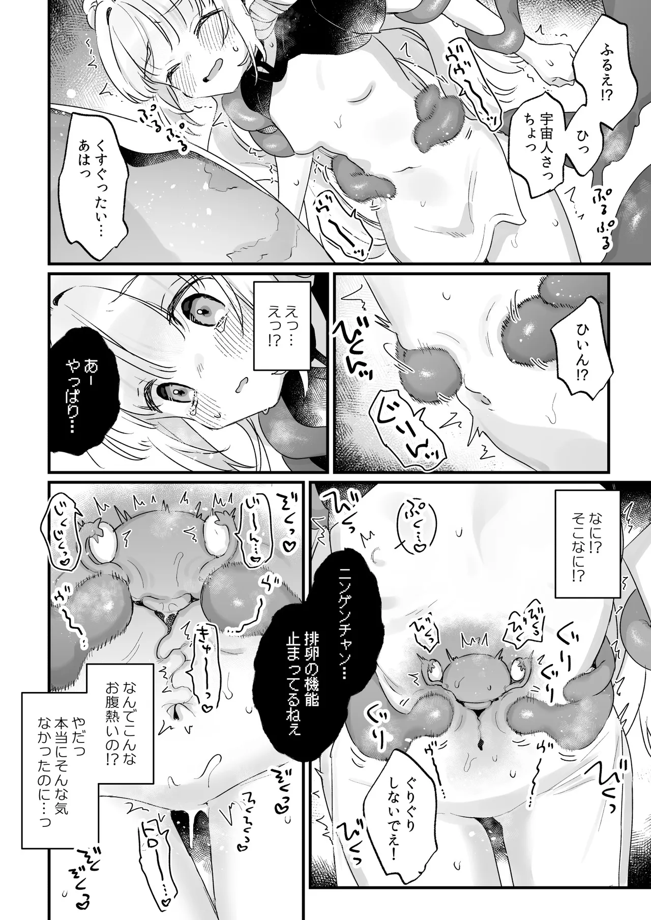 地球人を猫かわいがりする宇宙人さんに保護されている女の子の話 Page.31