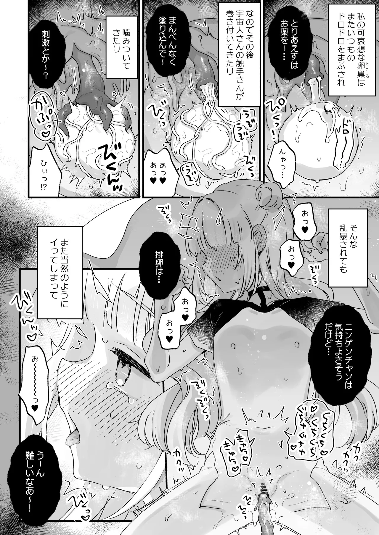 地球人を猫かわいがりする宇宙人さんに保護されている女の子の話 Page.37