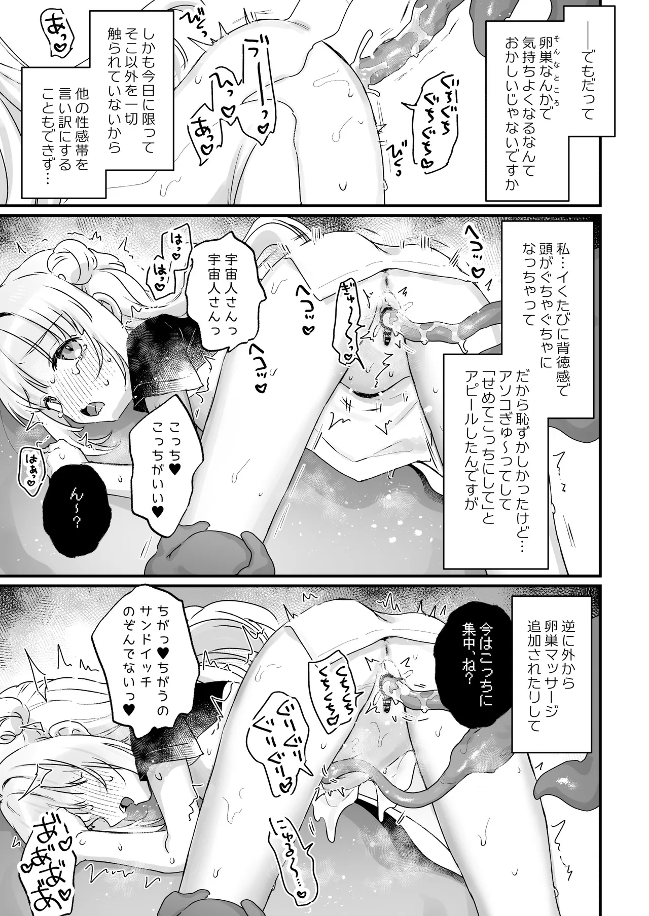 地球人を猫かわいがりする宇宙人さんに保護されている女の子の話 Page.38
