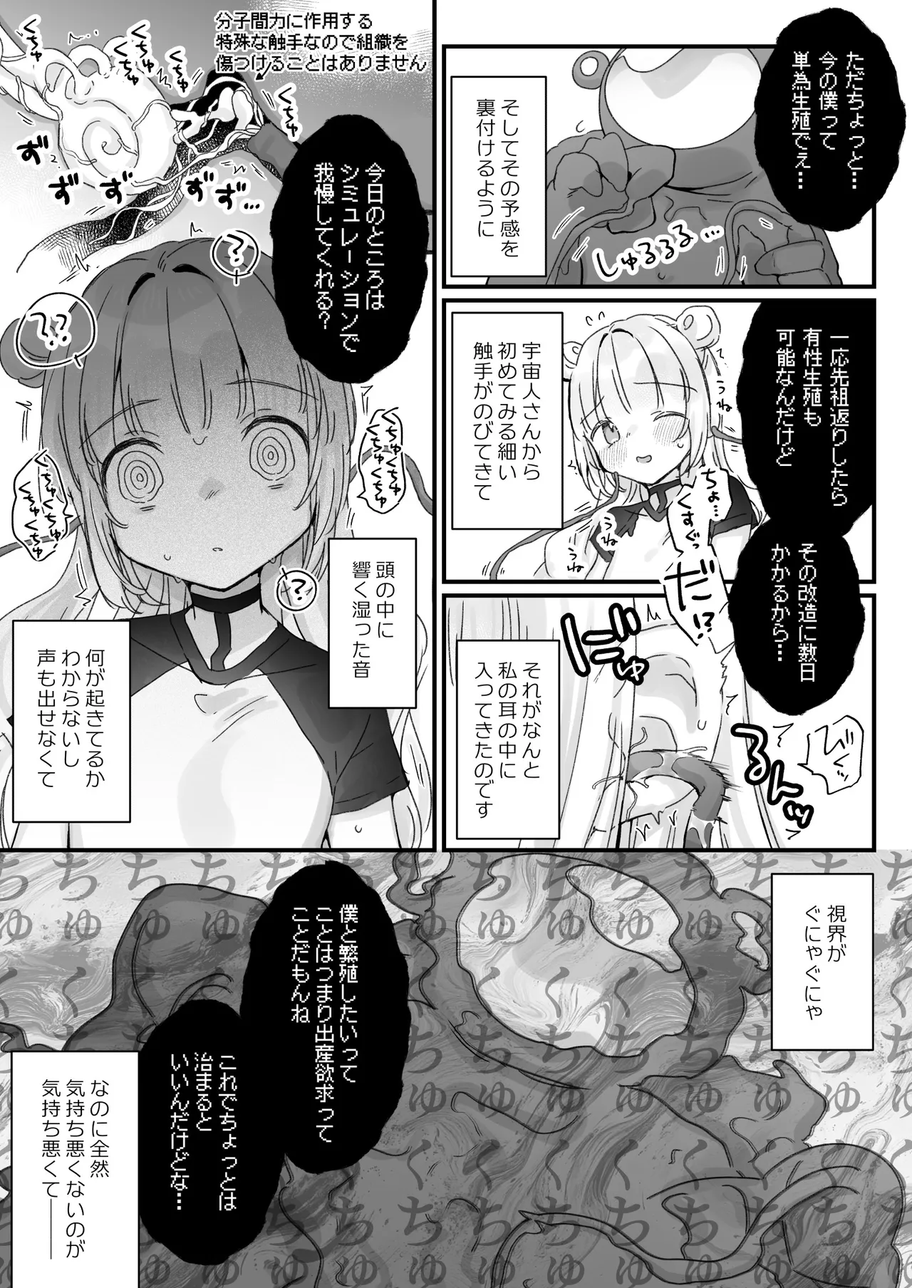 地球人を猫かわいがりする宇宙人さんに保護されている女の子の話 Page.52