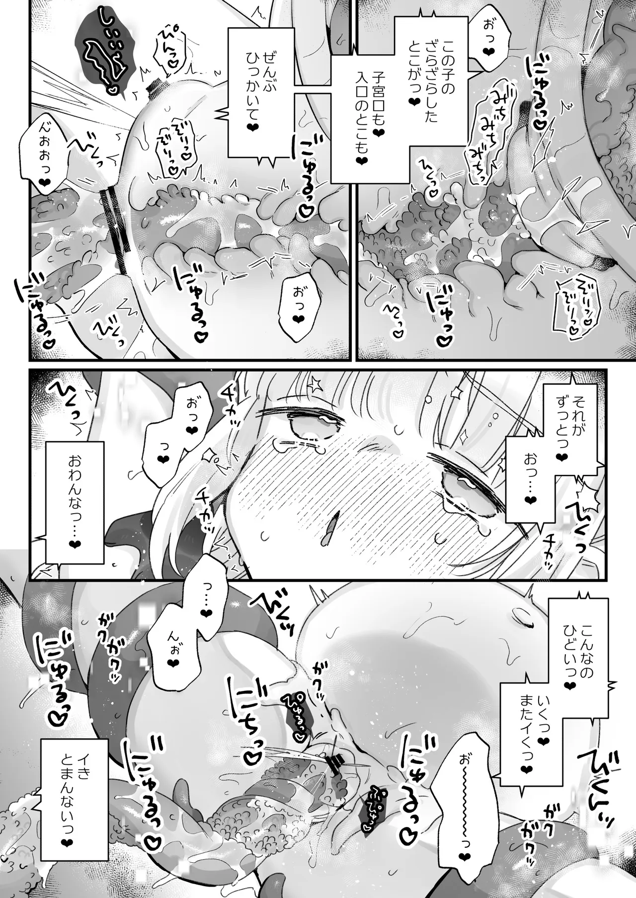 地球人を猫かわいがりする宇宙人さんに保護されている女の子の話 Page.61