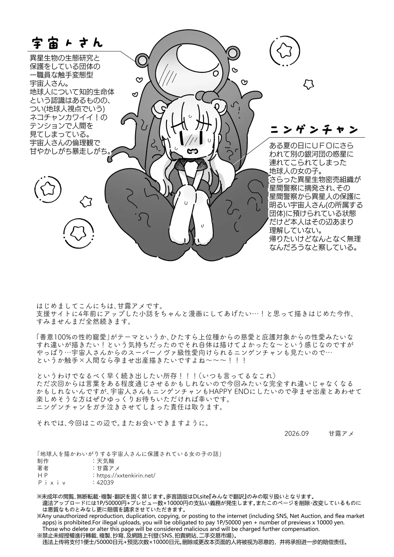 地球人を猫かわいがりする宇宙人さんに保護されている女の子の話 Page.67