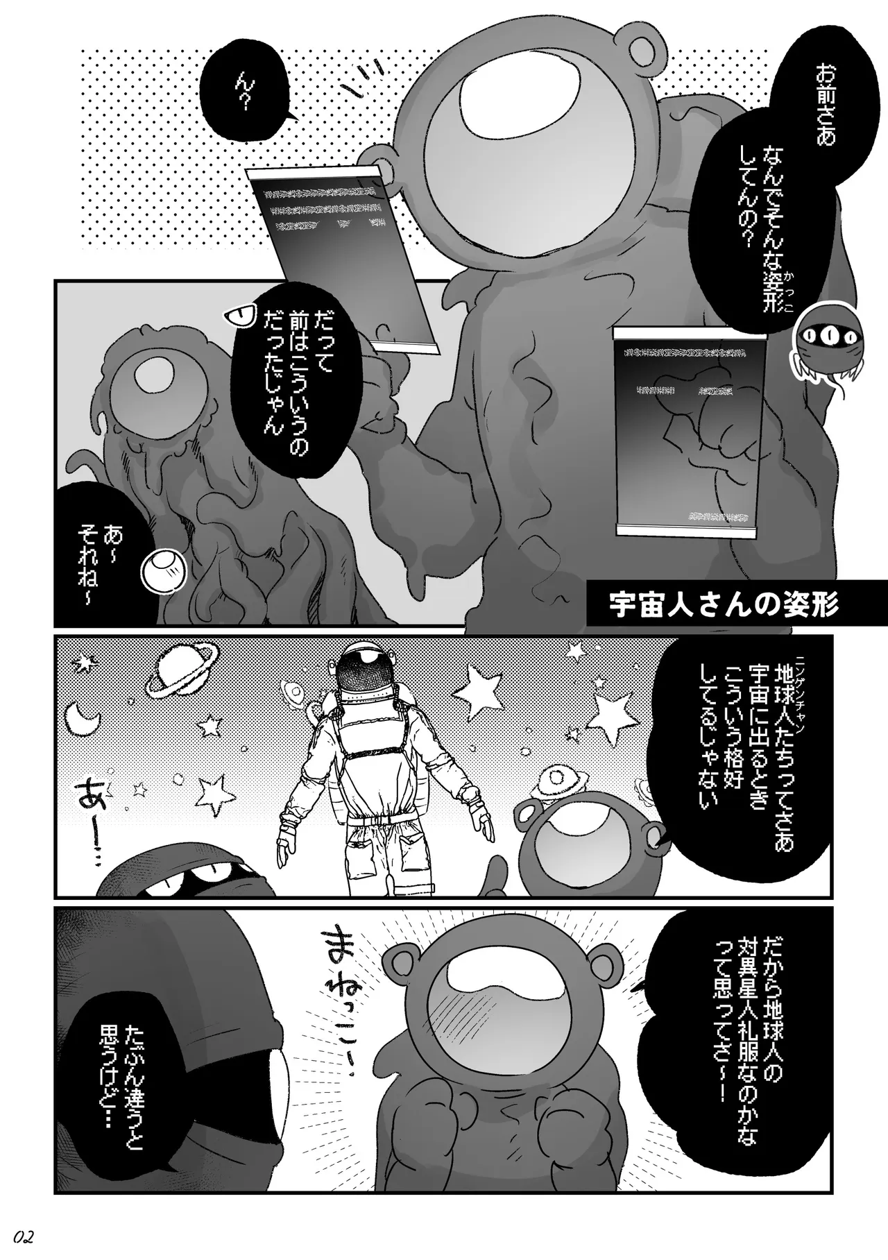 地球人を猫かわいがりする宇宙人さんに保護されている女の子の話 Page.69