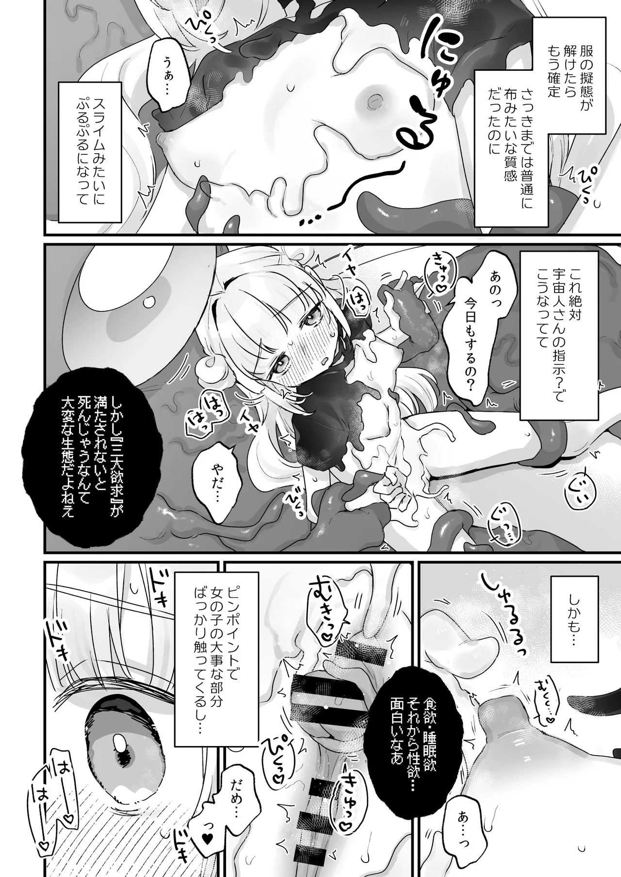 地球人を猫かわいがりする宇宙人さんに保護されている女の子の話 Page.7