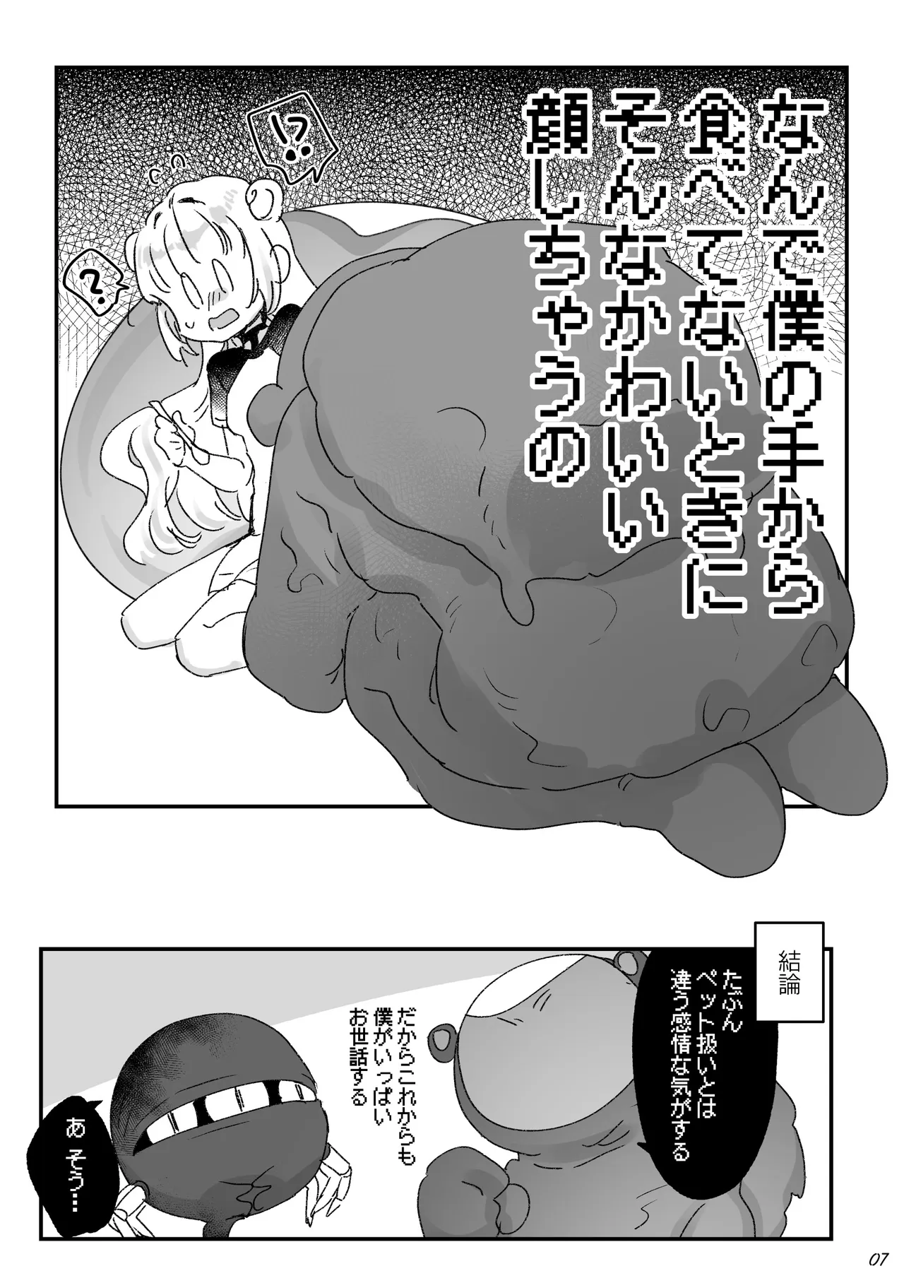 地球人を猫かわいがりする宇宙人さんに保護されている女の子の話 Page.74