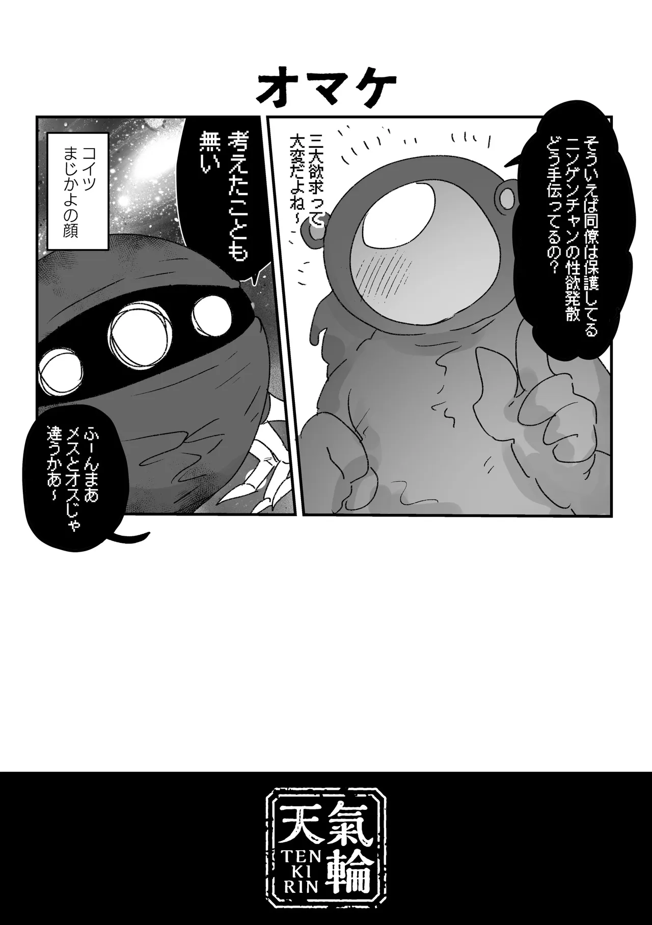 地球人を猫かわいがりする宇宙人さんに保護されている女の子の話 Page.75