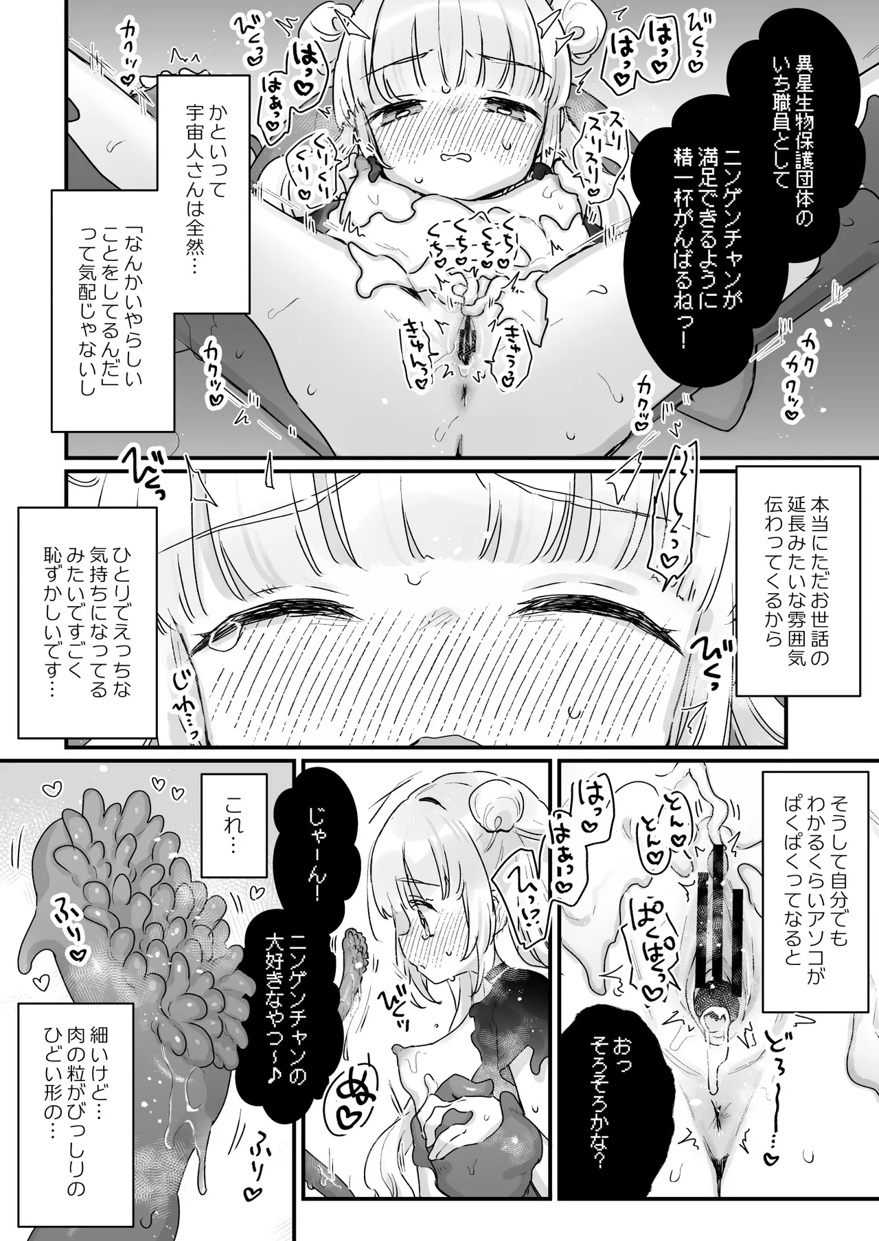 地球人を猫かわいがりする宇宙人さんに保護されている女の子の話 Page.9