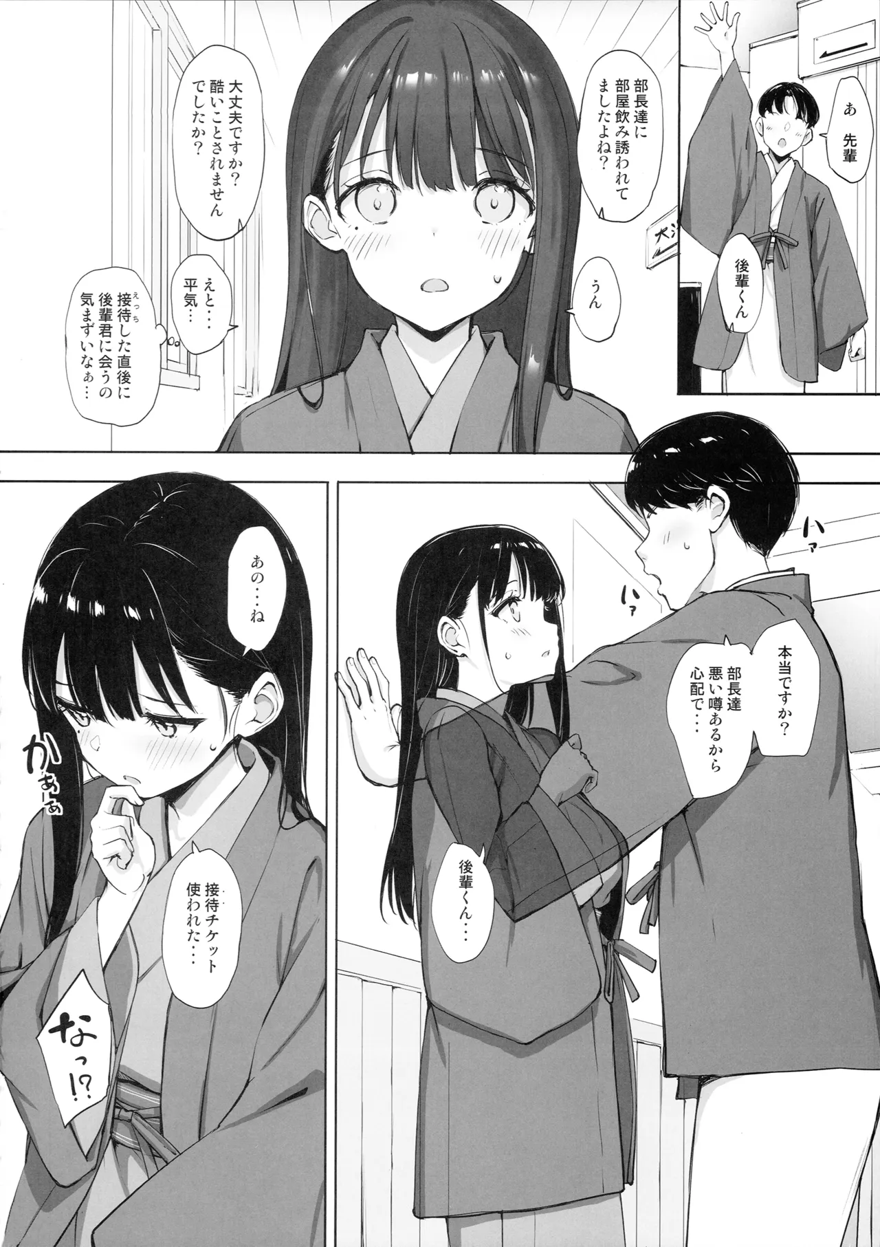 総務課のおしごと Page.13