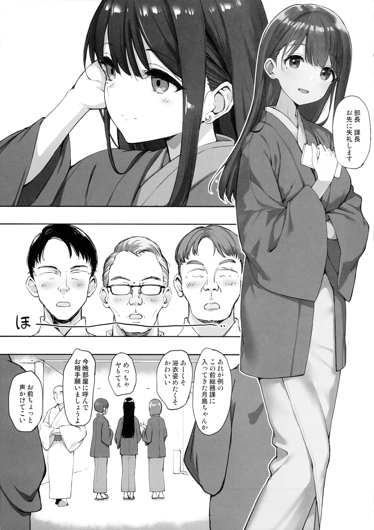 総務課のおしごと Page.2