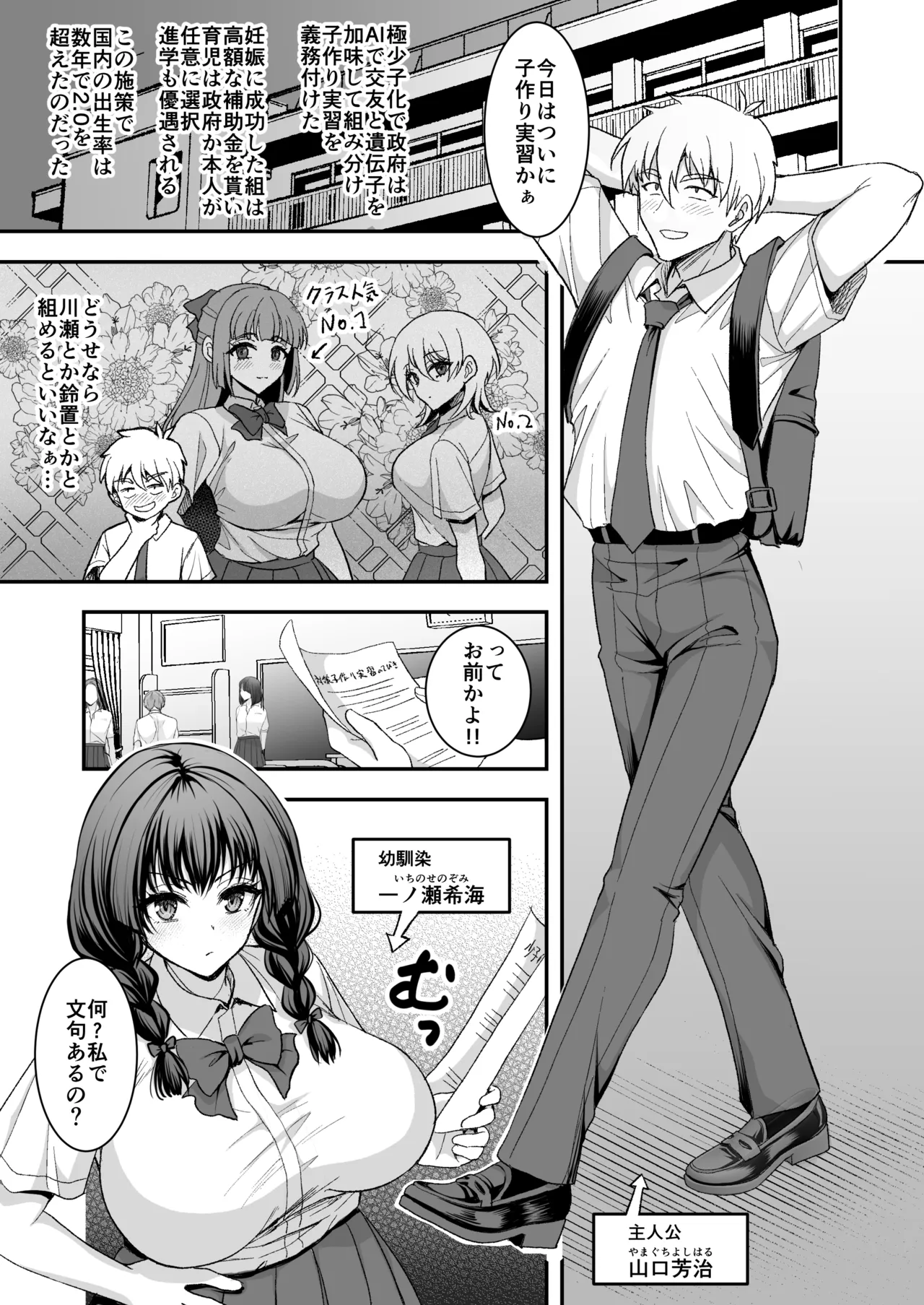 きまじめ爆乳幼馴染と少子化対策子作り実習 + きまじめ爆乳JKが子作り実習の為に準備する本 Page.2