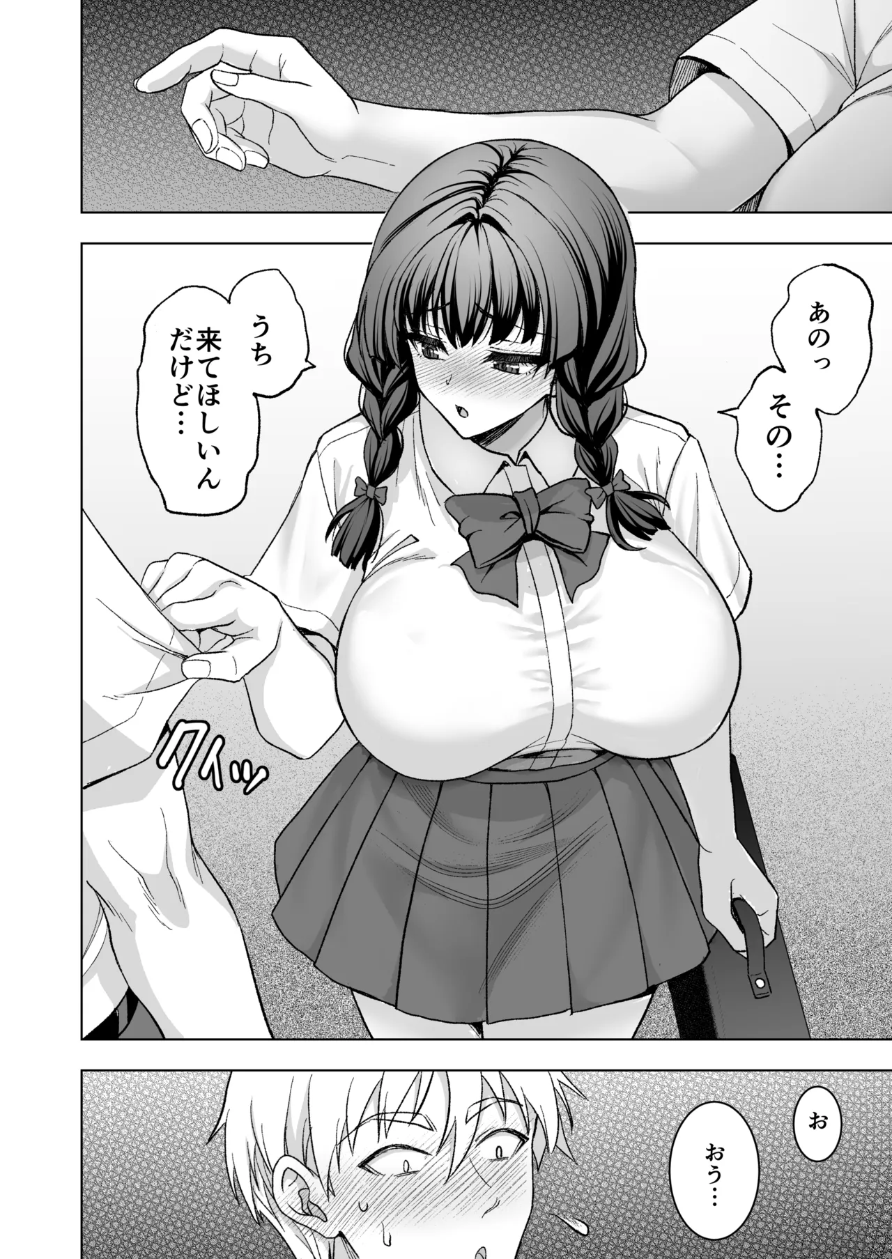 きまじめ爆乳幼馴染と少子化対策子作り実習 + きまじめ爆乳JKが子作り実習の為に準備する本 Page.31