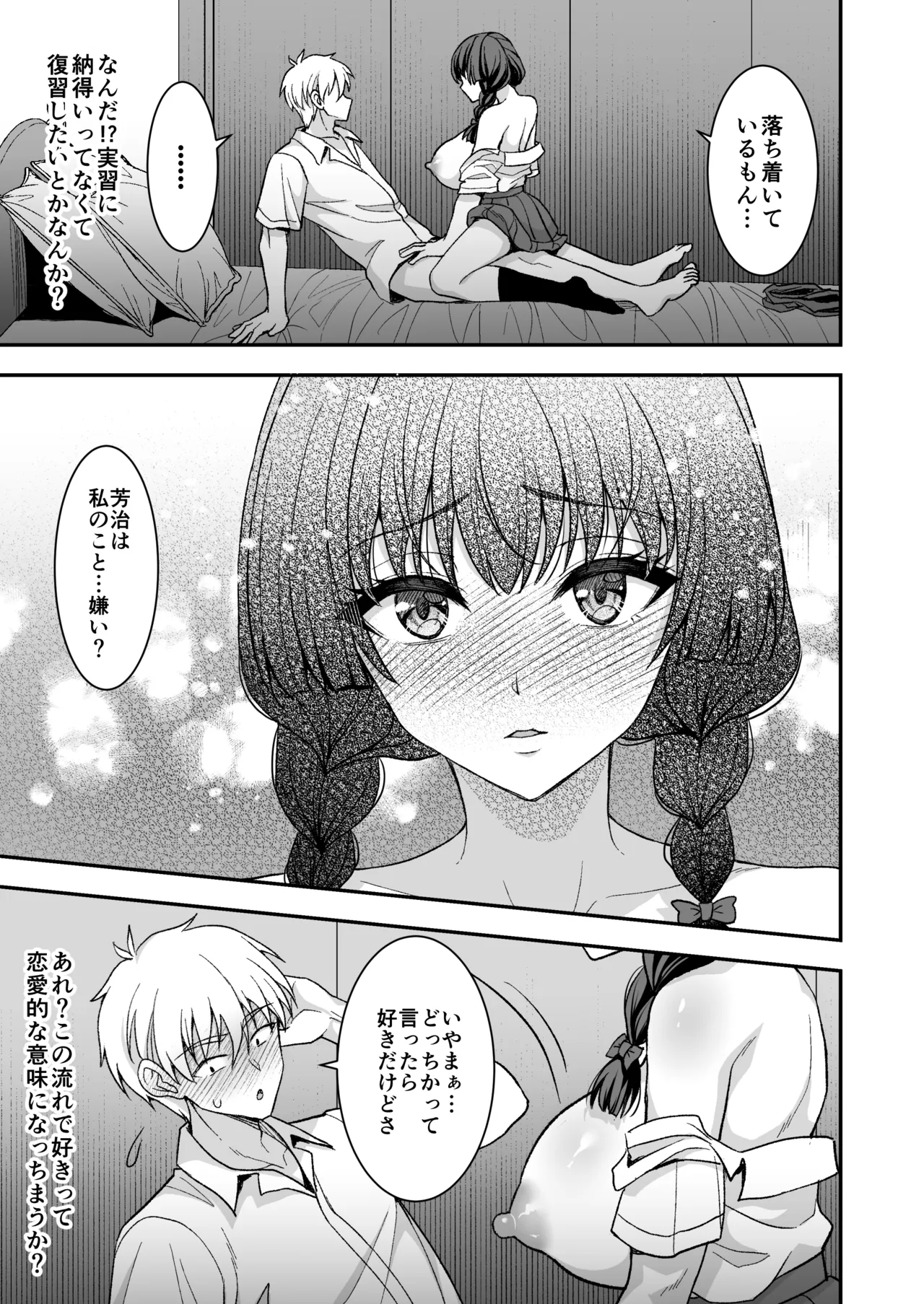 きまじめ爆乳幼馴染と少子化対策子作り実習 + きまじめ爆乳JKが子作り実習の為に準備する本 Page.34