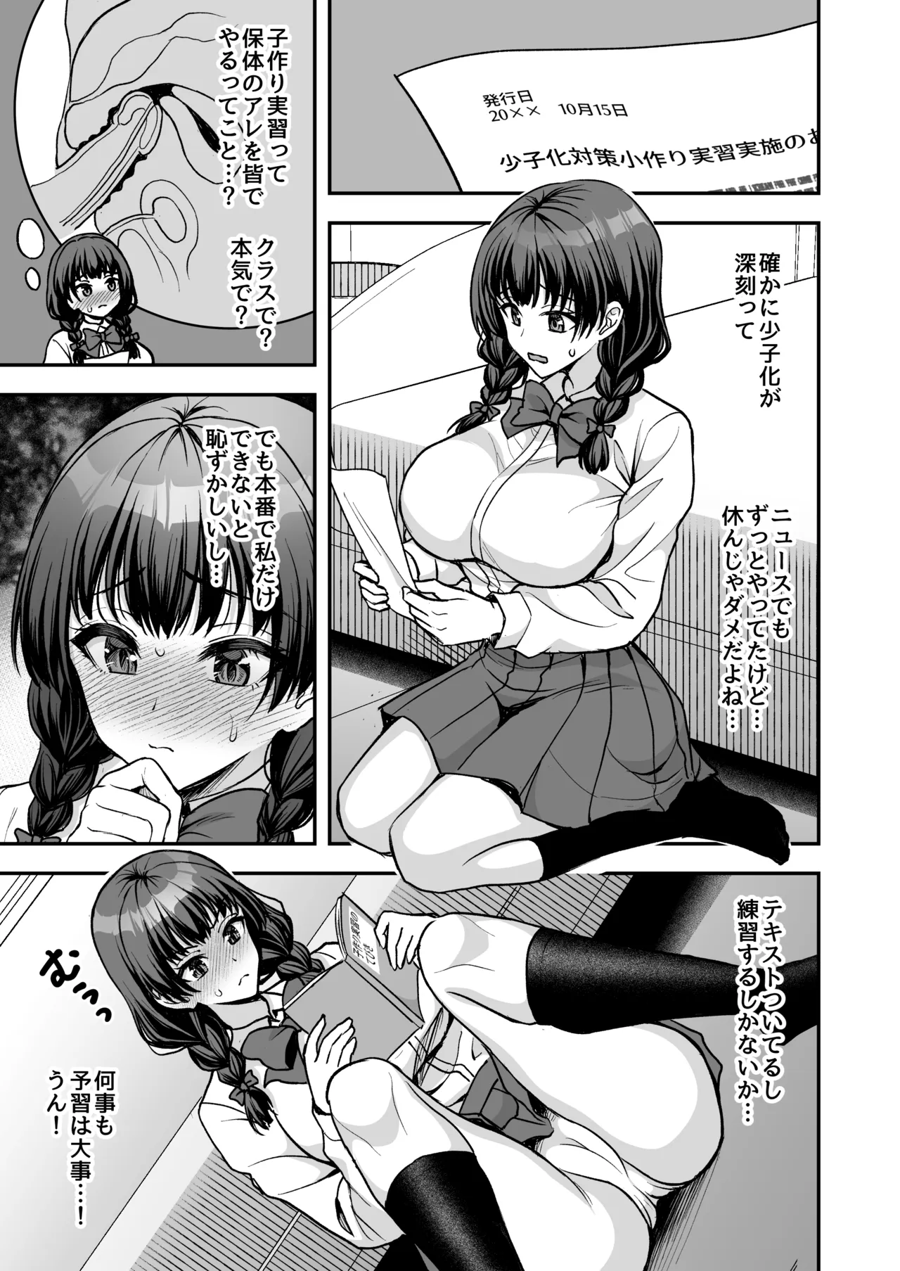 きまじめ爆乳幼馴染と少子化対策子作り実習 + きまじめ爆乳JKが子作り実習の為に準備する本 Page.47
