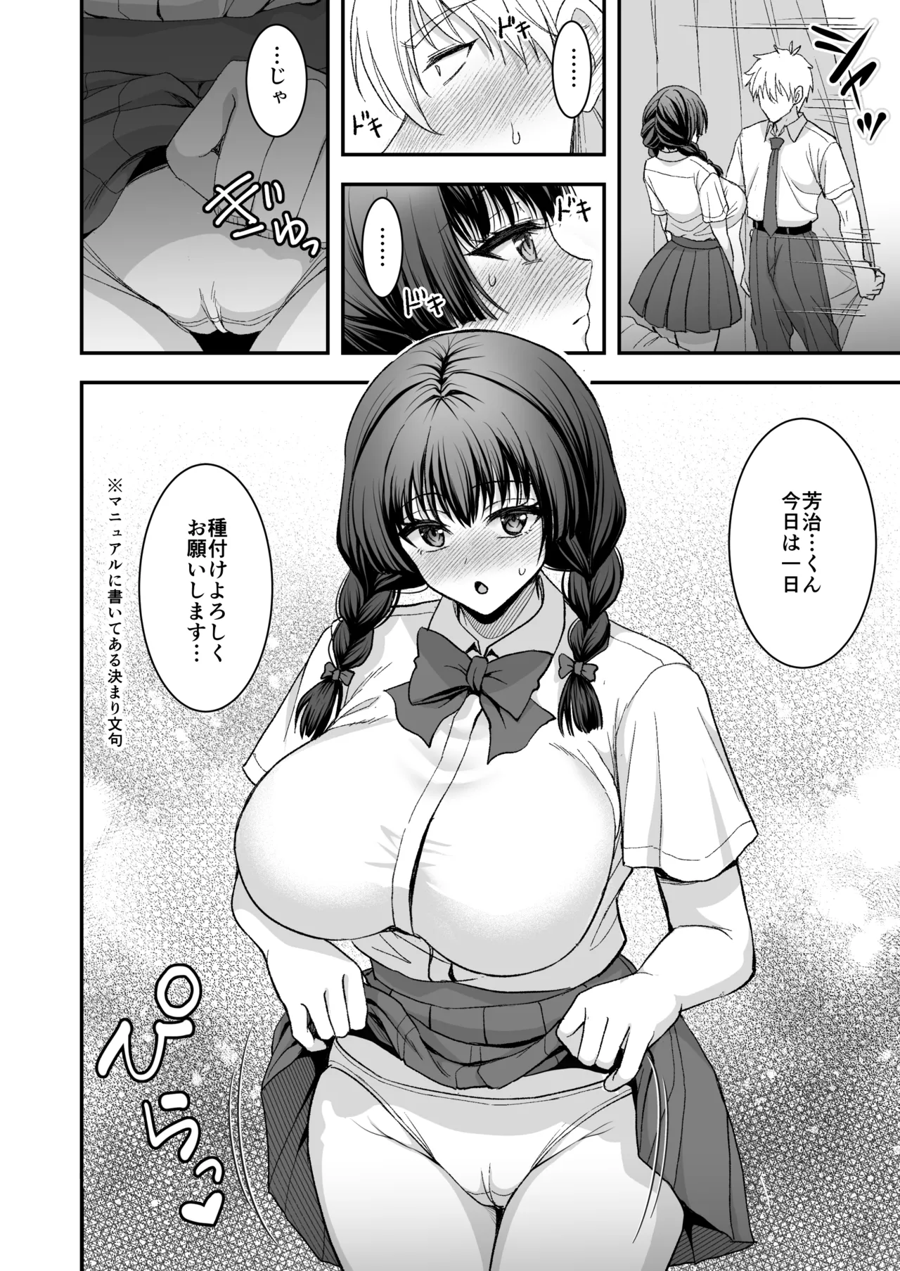 きまじめ爆乳幼馴染と少子化対策子作り実習 + きまじめ爆乳JKが子作り実習の為に準備する本 Page.5